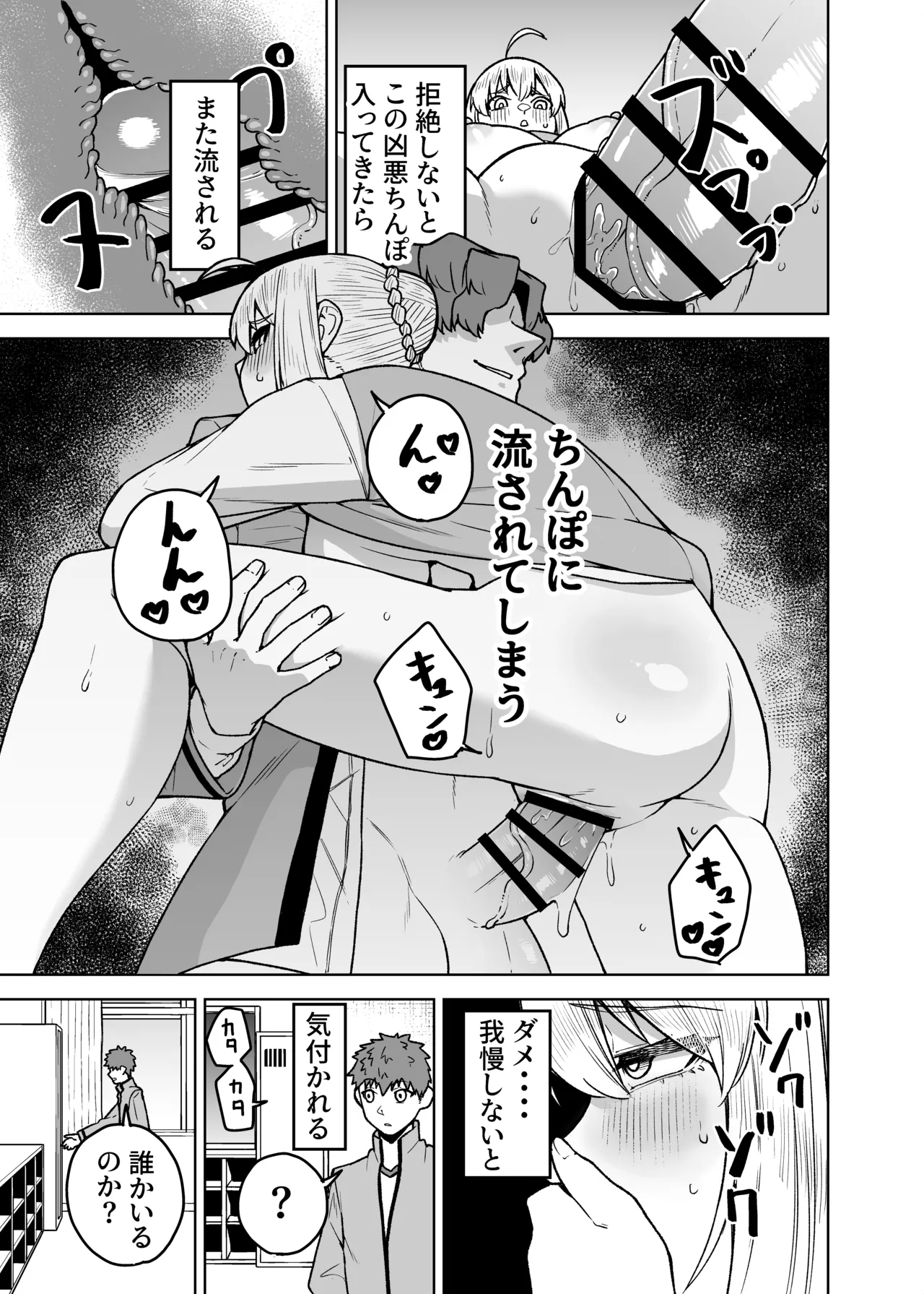 Saber ga Wakame ni NTR Hon - Page 13