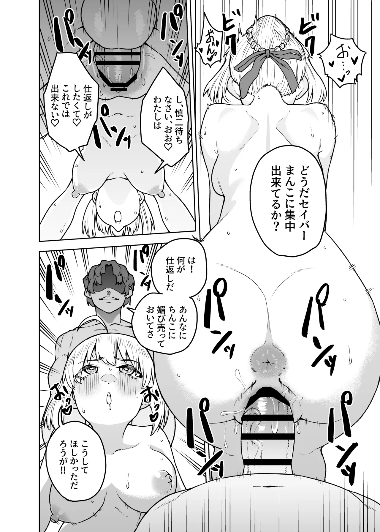 Saber ga Wakame ni NTR Hon - Page 16