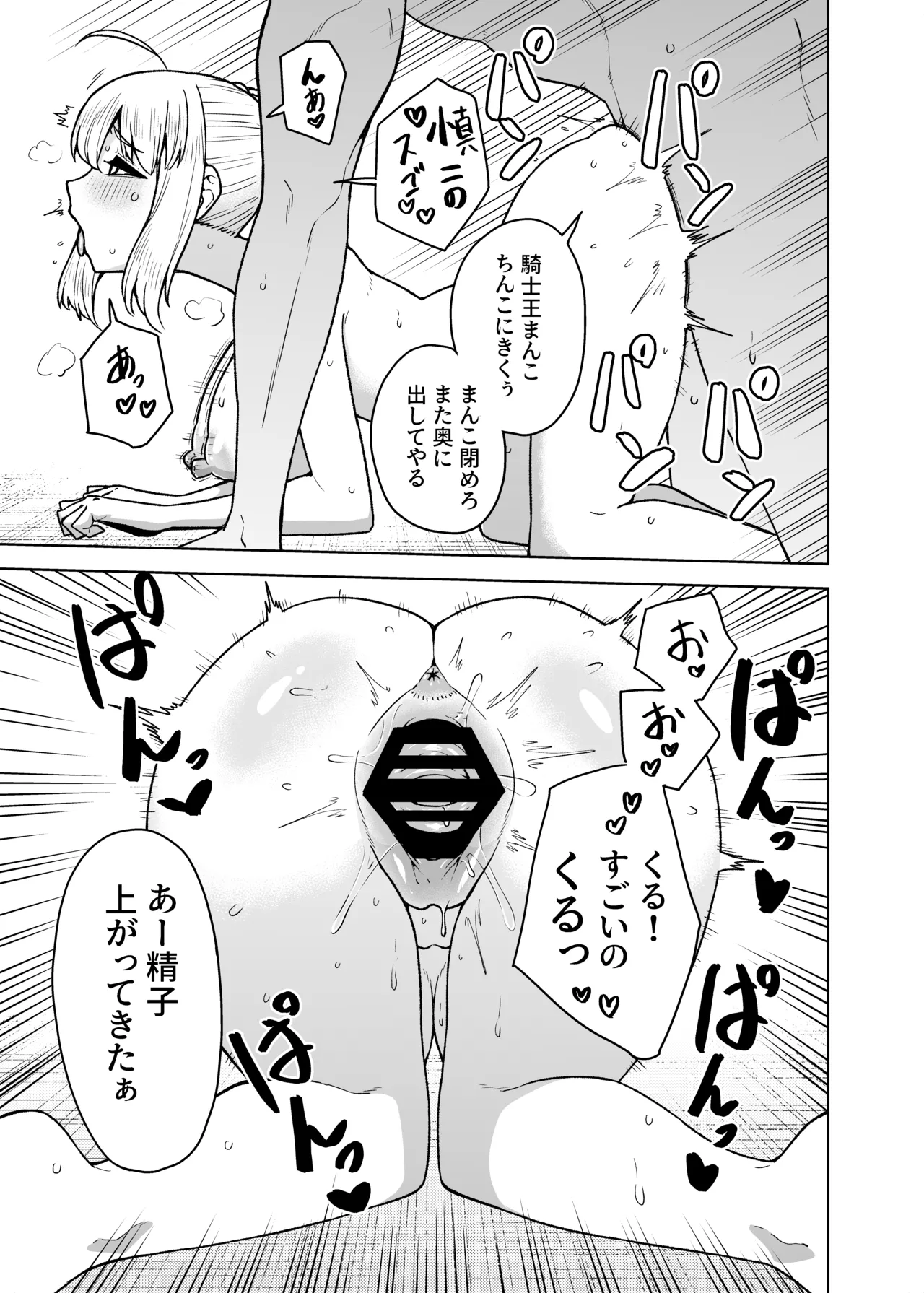 Saber ga Wakame ni NTR Hon - Page 17