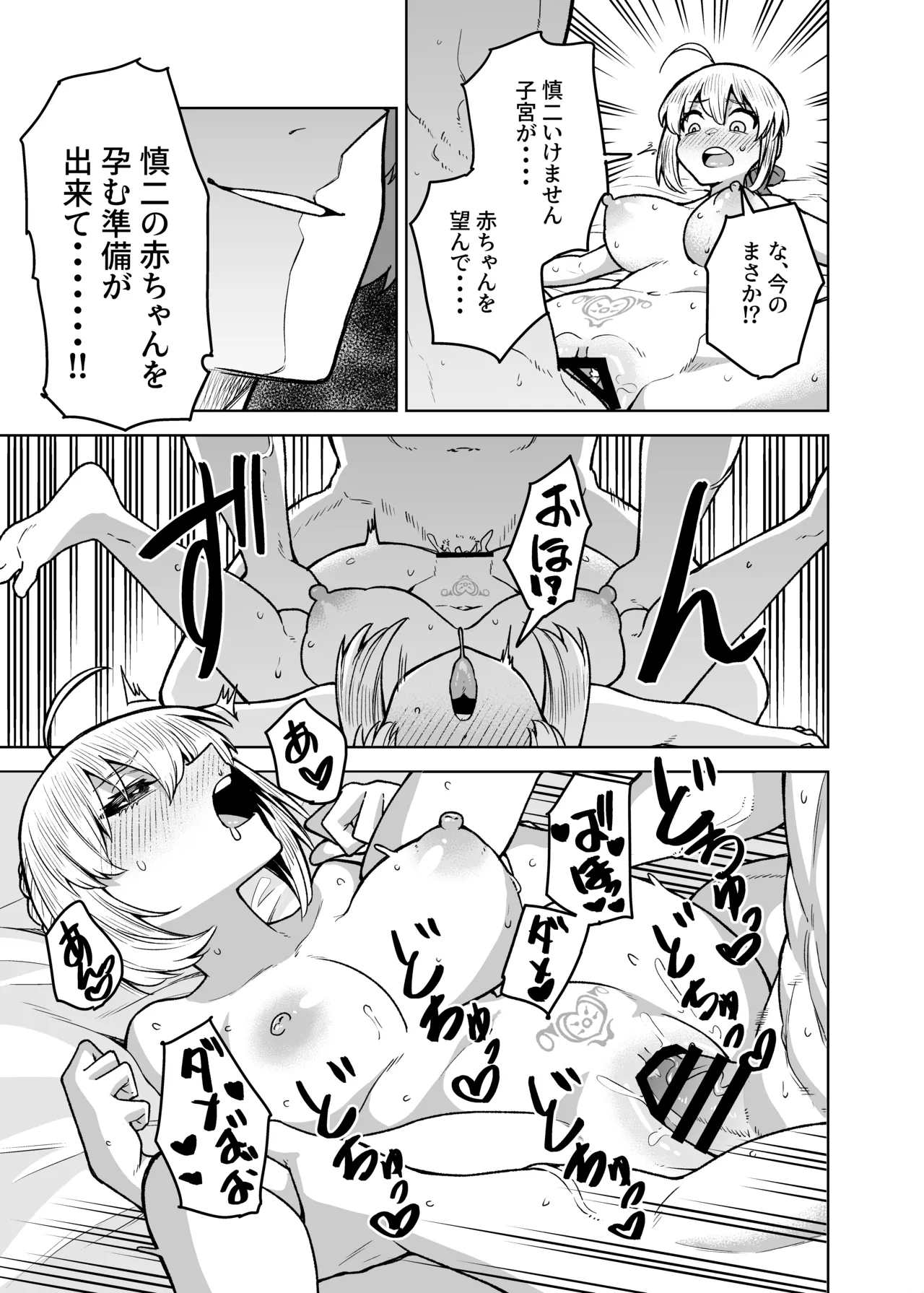Saber ga Wakame ni NTR Hon - Page 31