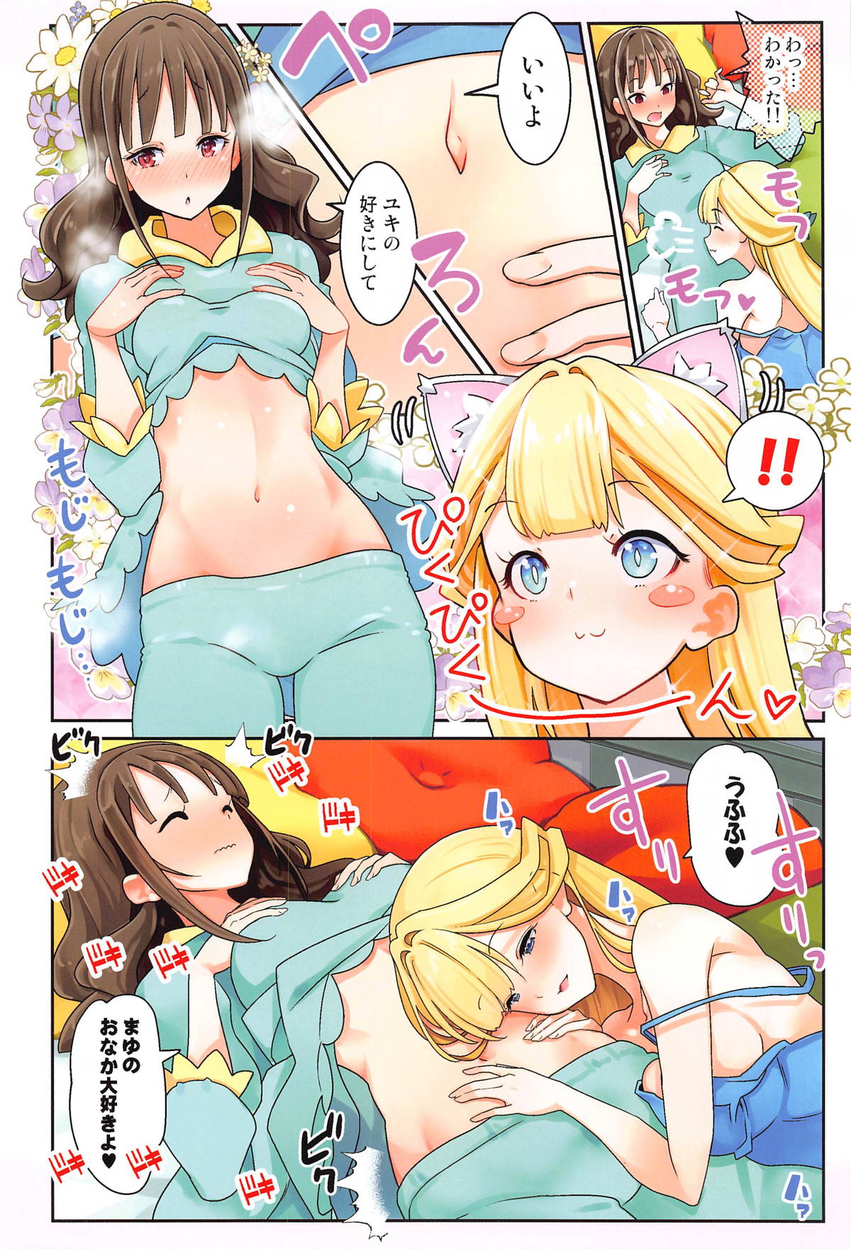 Kimi to Issho ni Wonderful!! 2 - Page 15