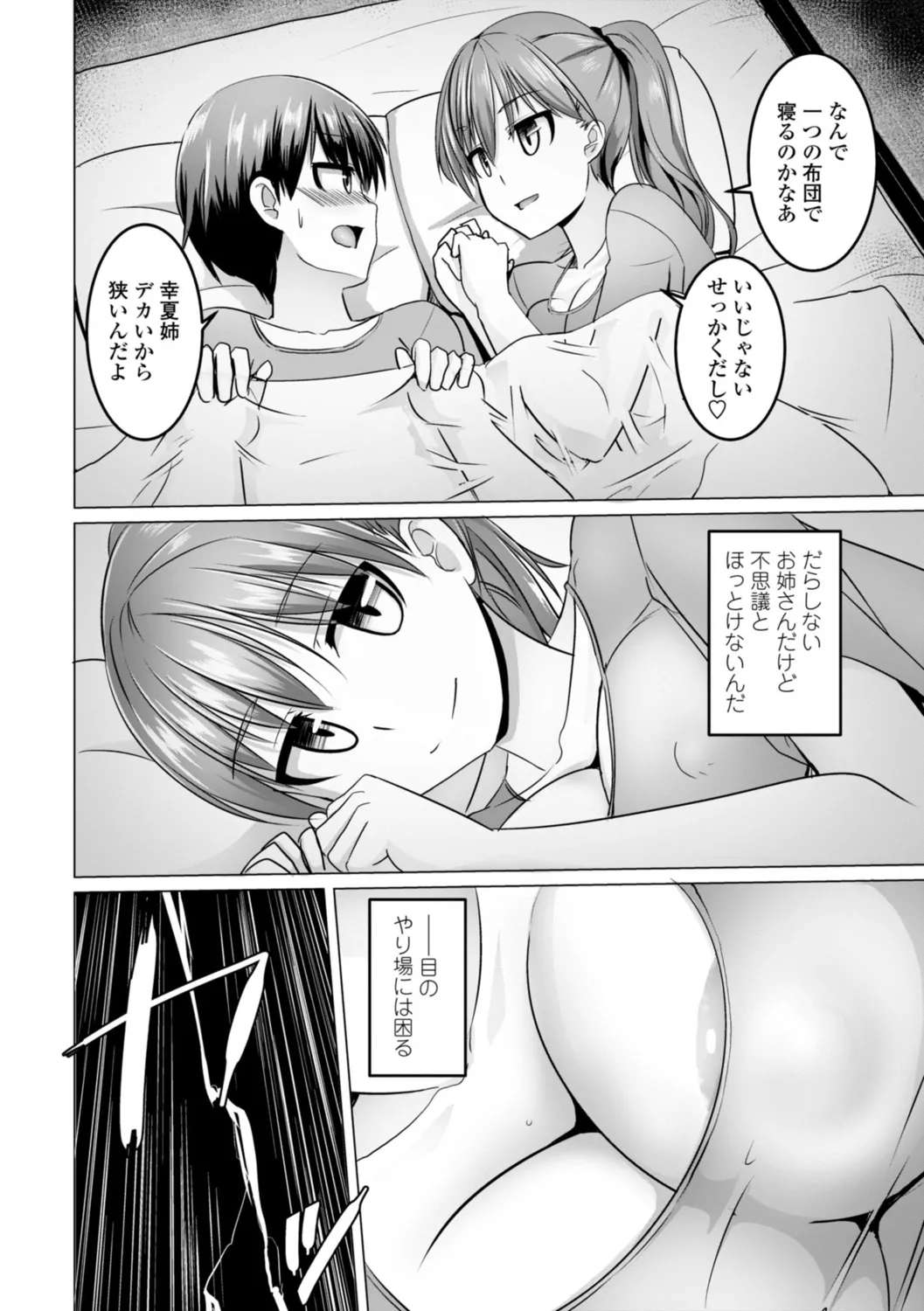 Shinya Enga Gekijou THE NAKASEN DRIVER +1 Digital version - Page 196
