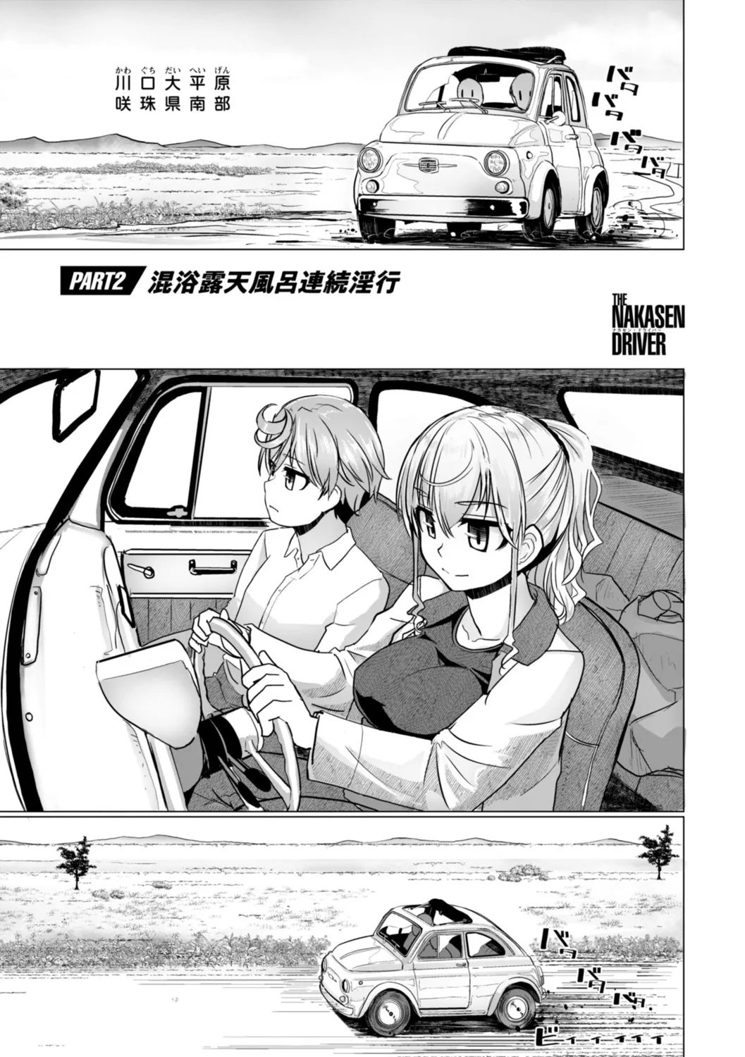 Shinya Enga Gekijou THE NAKASEN DRIVER +1 Digital version - Page 29