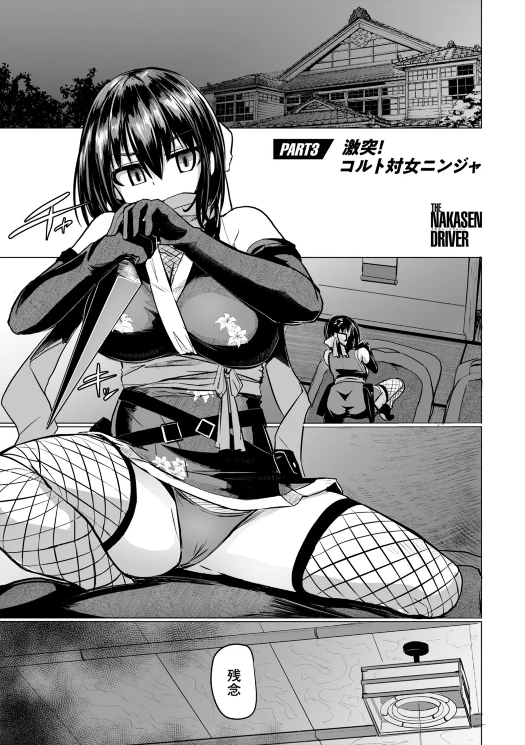 Shinya Enga Gekijou THE NAKASEN DRIVER +1 Digital version - Page 53