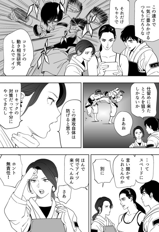 Aoi Kotori - Page 204