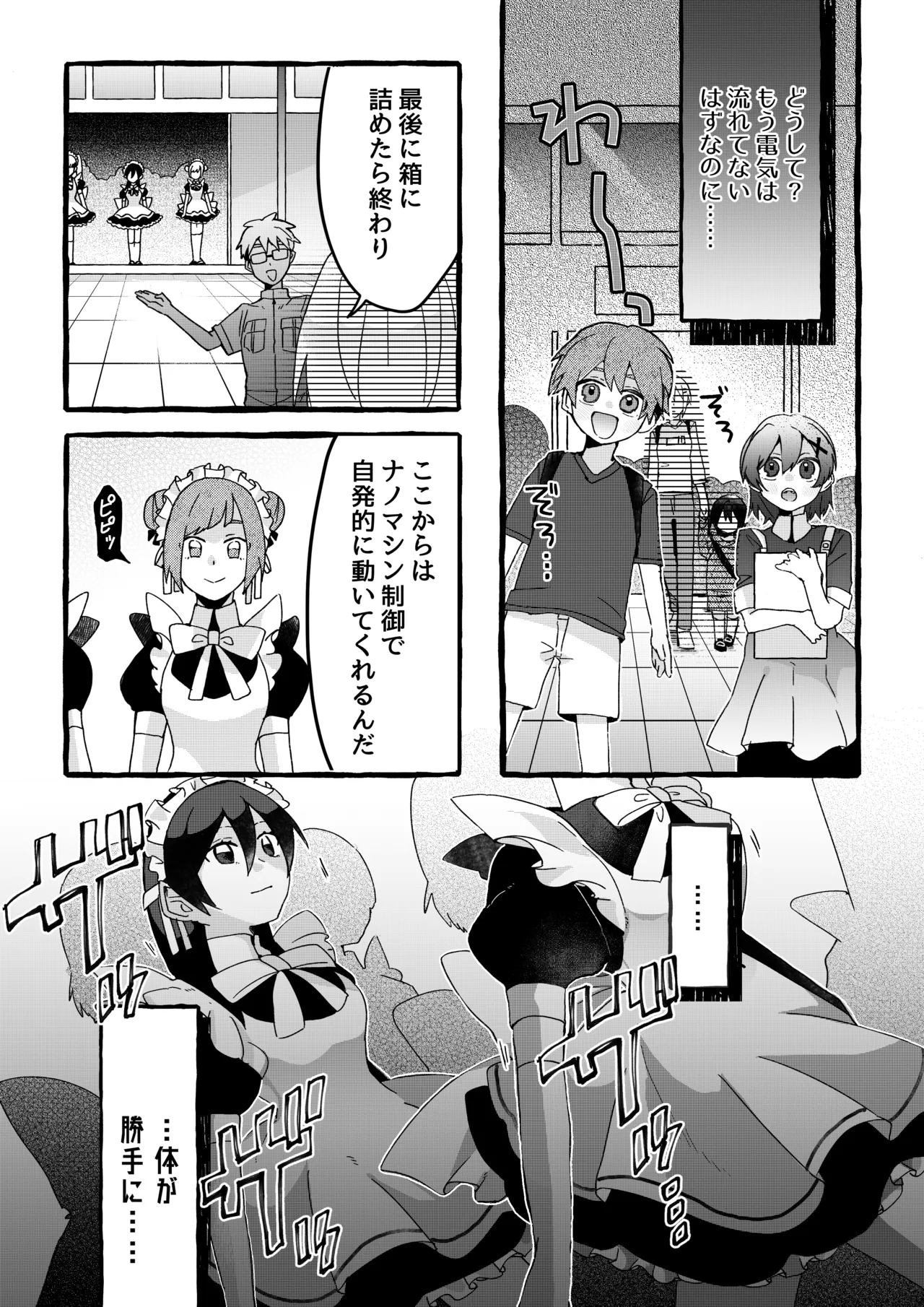 【ロボット化漫画】工場見学  Robotization manga  Factory tour OPQ mall page 22 original parody - maid robot hentai manga - read online free