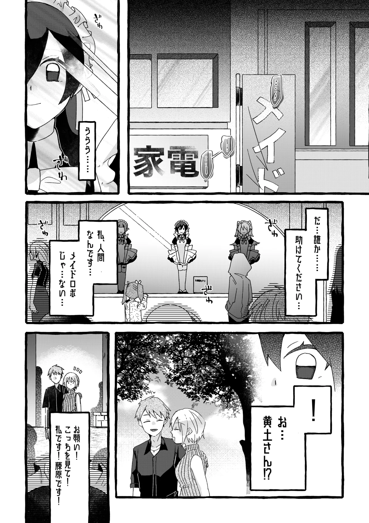 【ロボット化漫画】工場見学  Robotization manga  Factory tour OPQ mall page 26 original parody - maid robot hentai manga - read online free
