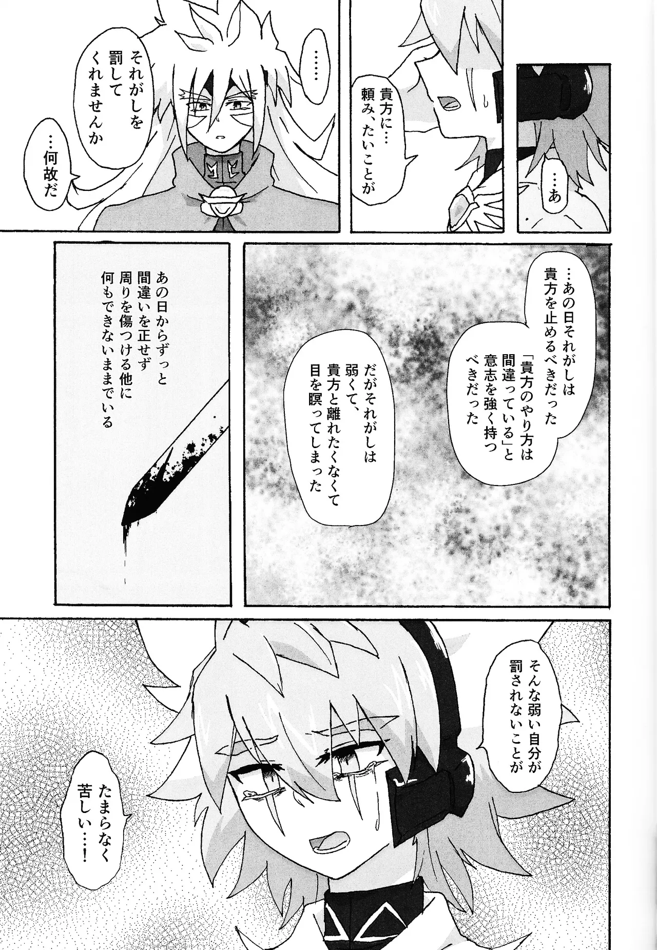 Hakuhyo nite odoru - Page 19