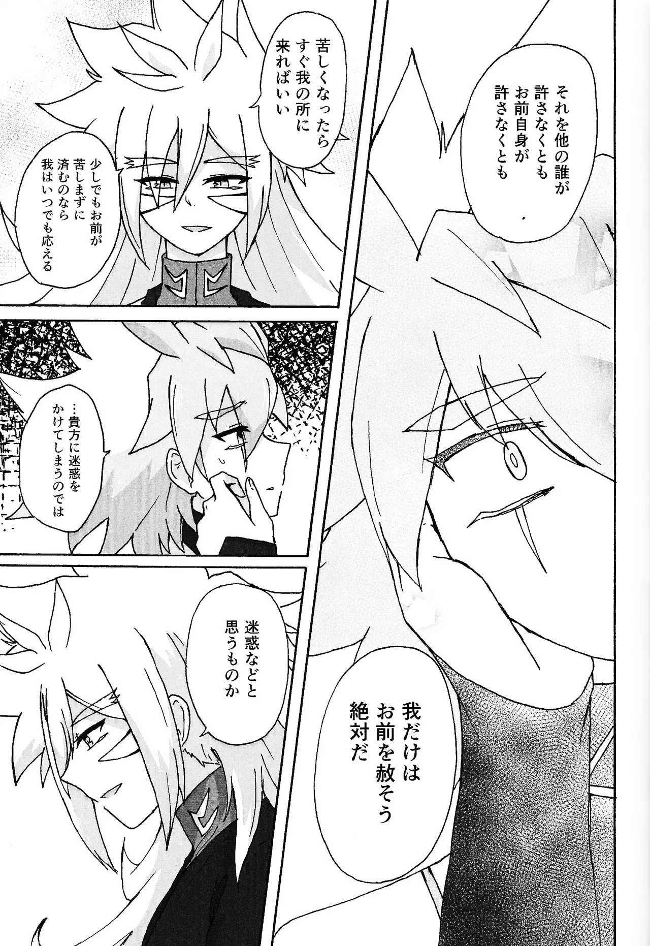 Hakuhyo nite odoru - Page 29