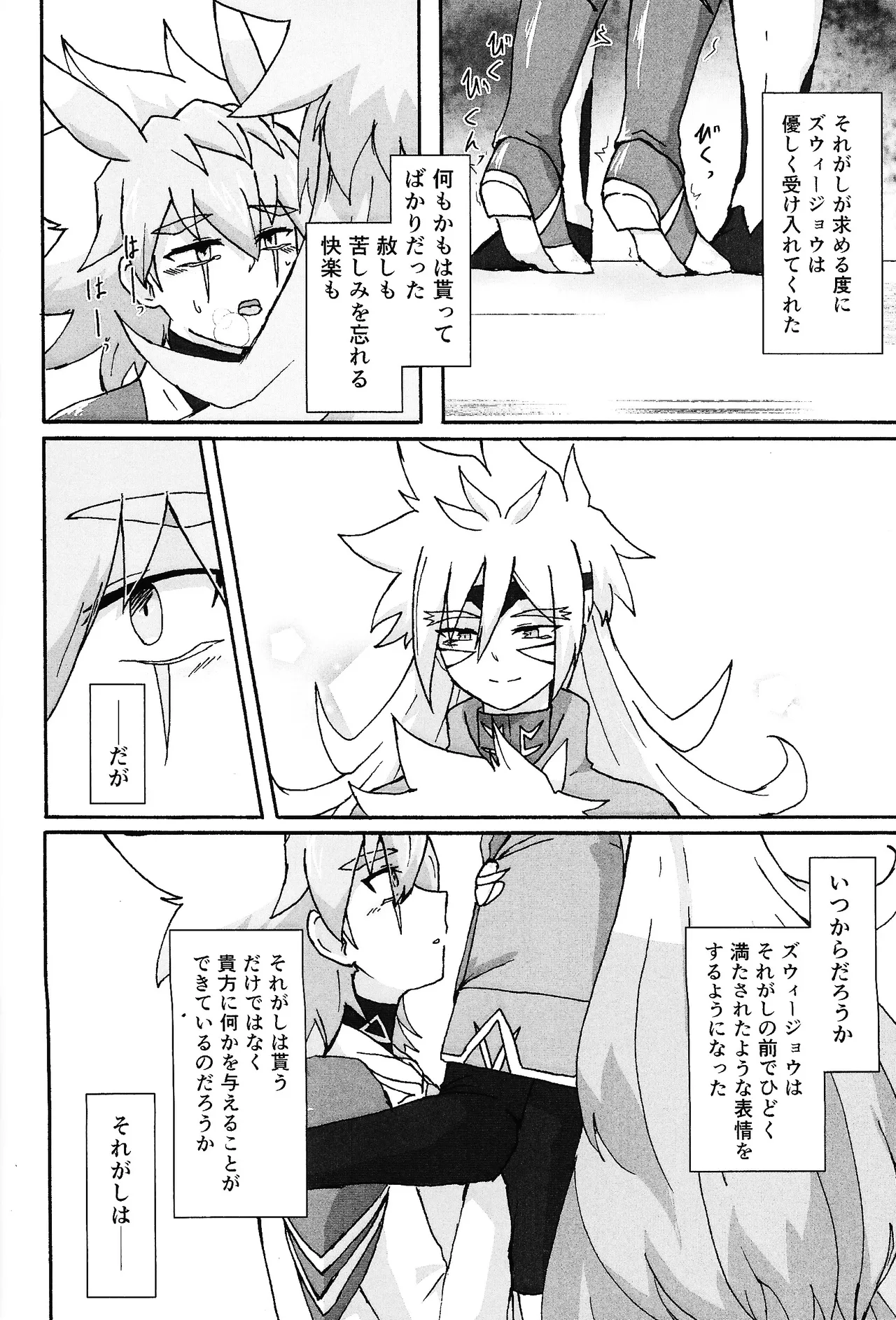 Hakuhyo nite odoru - Page 32