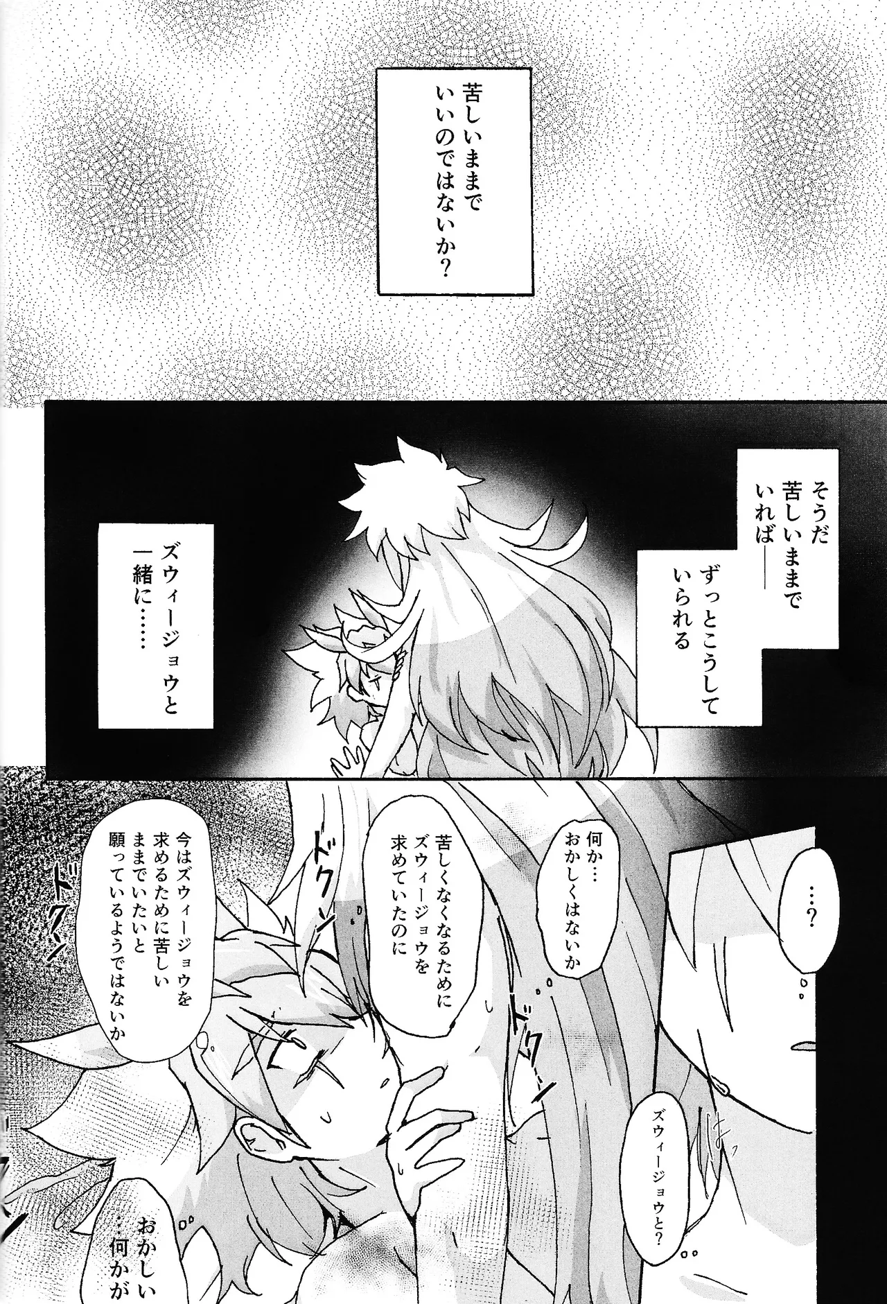 Hakuhyo nite odoru - Page 34