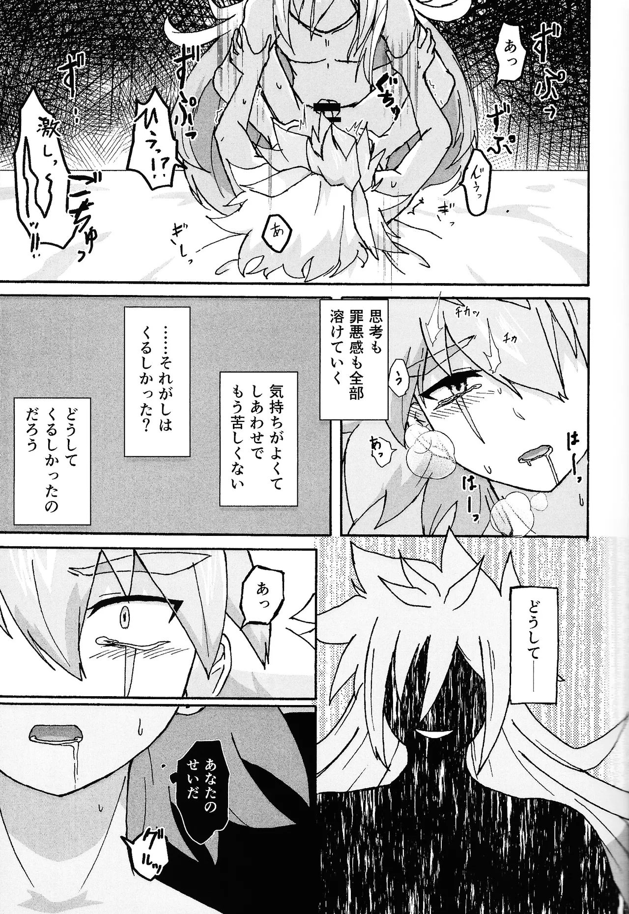 Hakuhyo nite odoru - Page 37