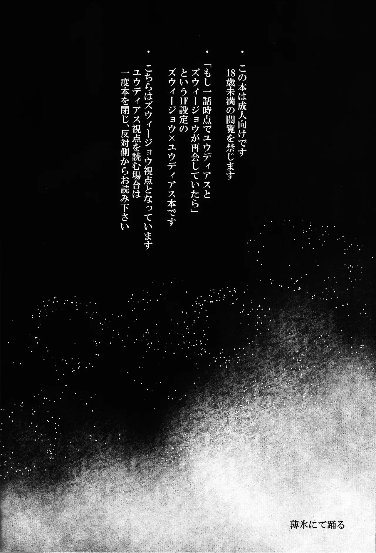 Hakuhyo nite odoru - Page 47