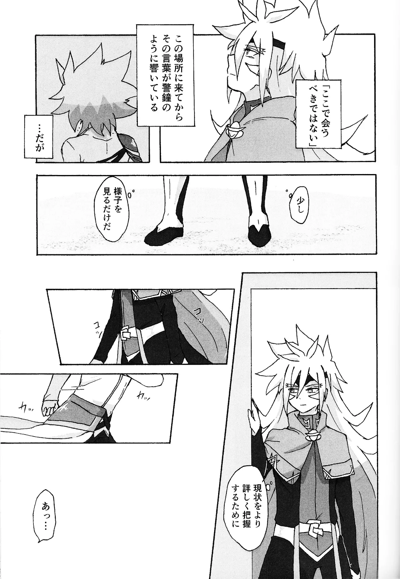 Hakuhyo nite odoru - Page 50