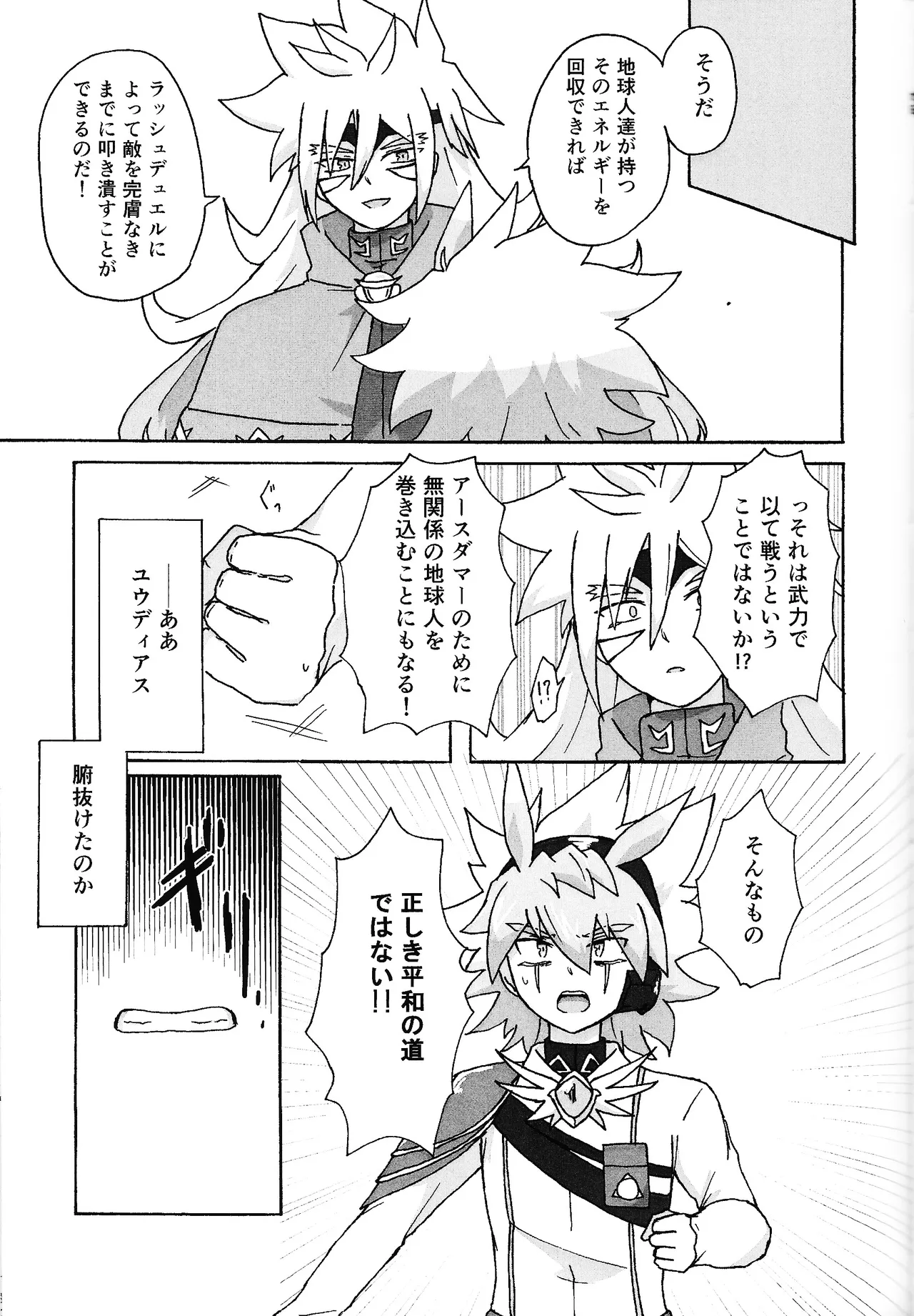 Hakuhyo nite odoru - Page 54