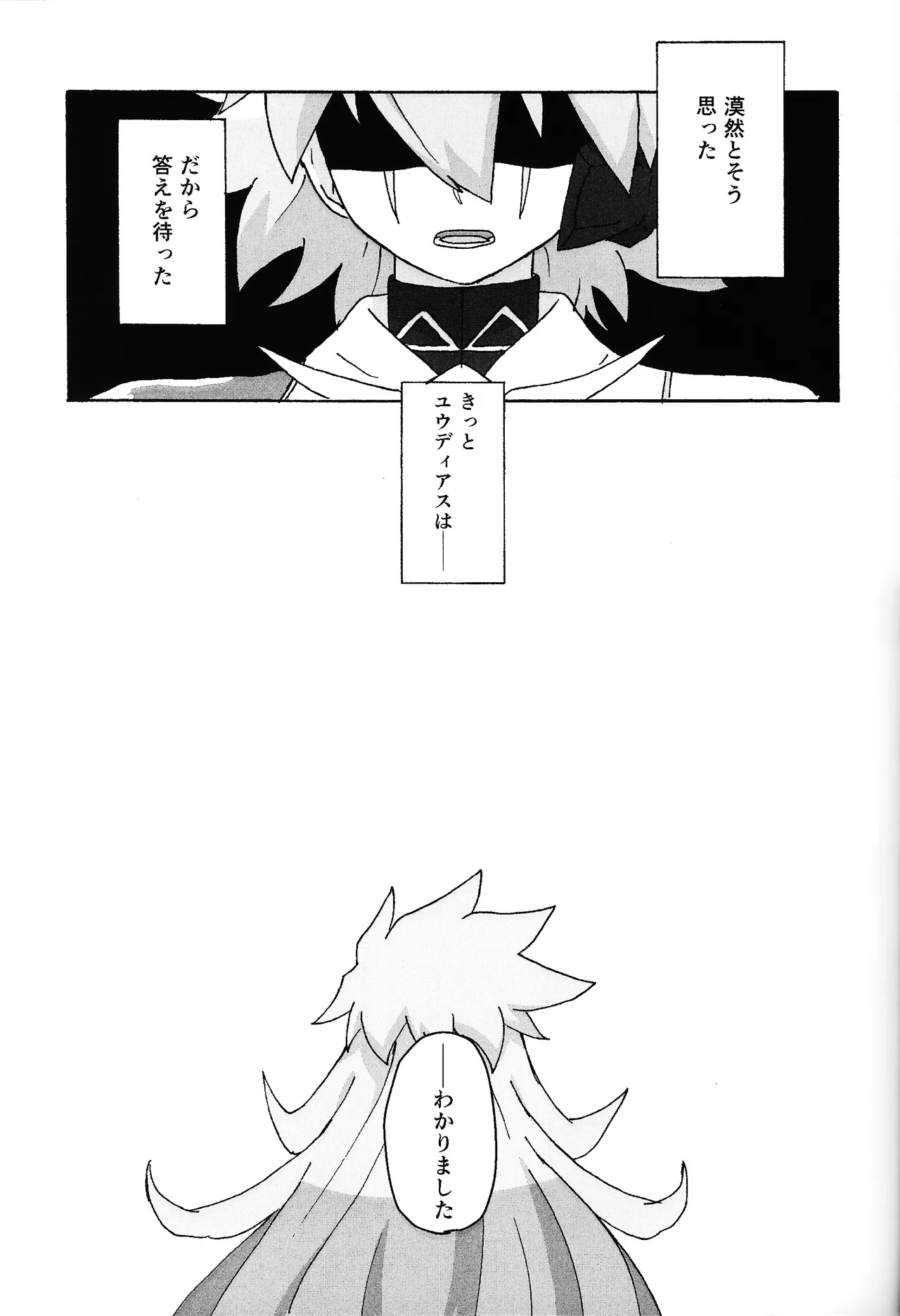 Hakuhyo nite odoru - Page 58