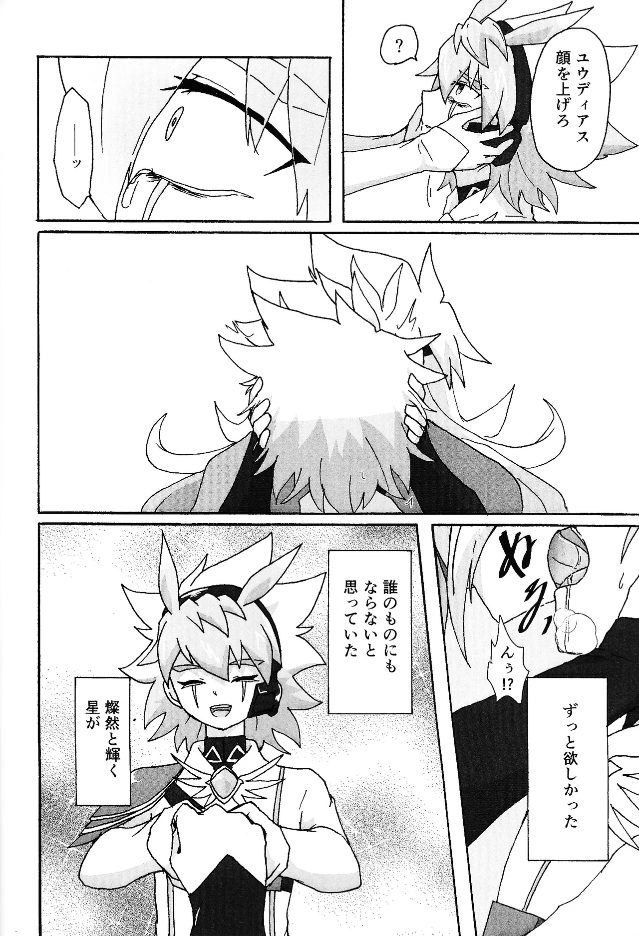 Hakuhyo nite odoru - Page 65