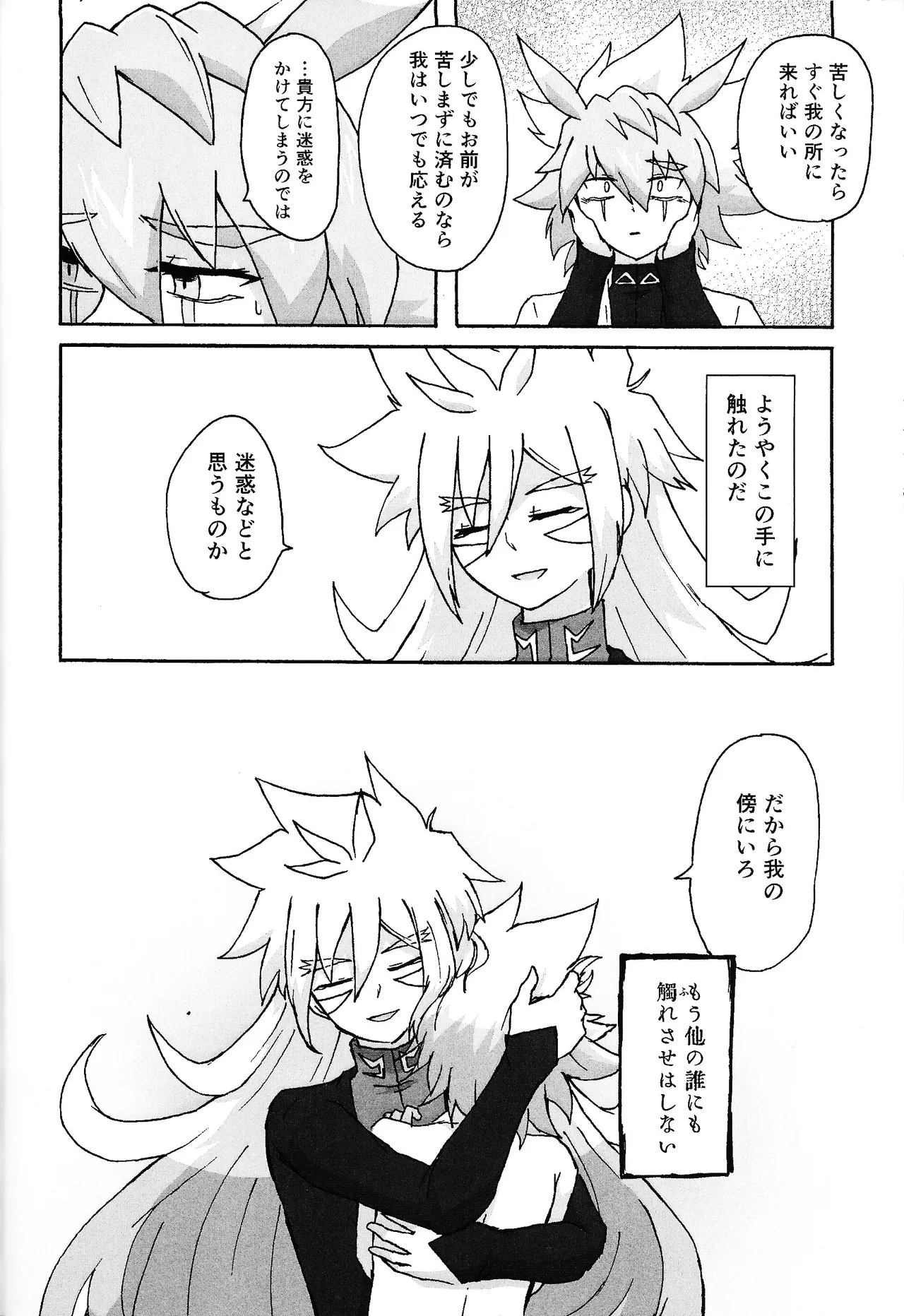 Hakuhyo nite odoru page 75 featuring yuudias velgear yu-gi-oh go rush parody - anal males only hentai manga - read online free