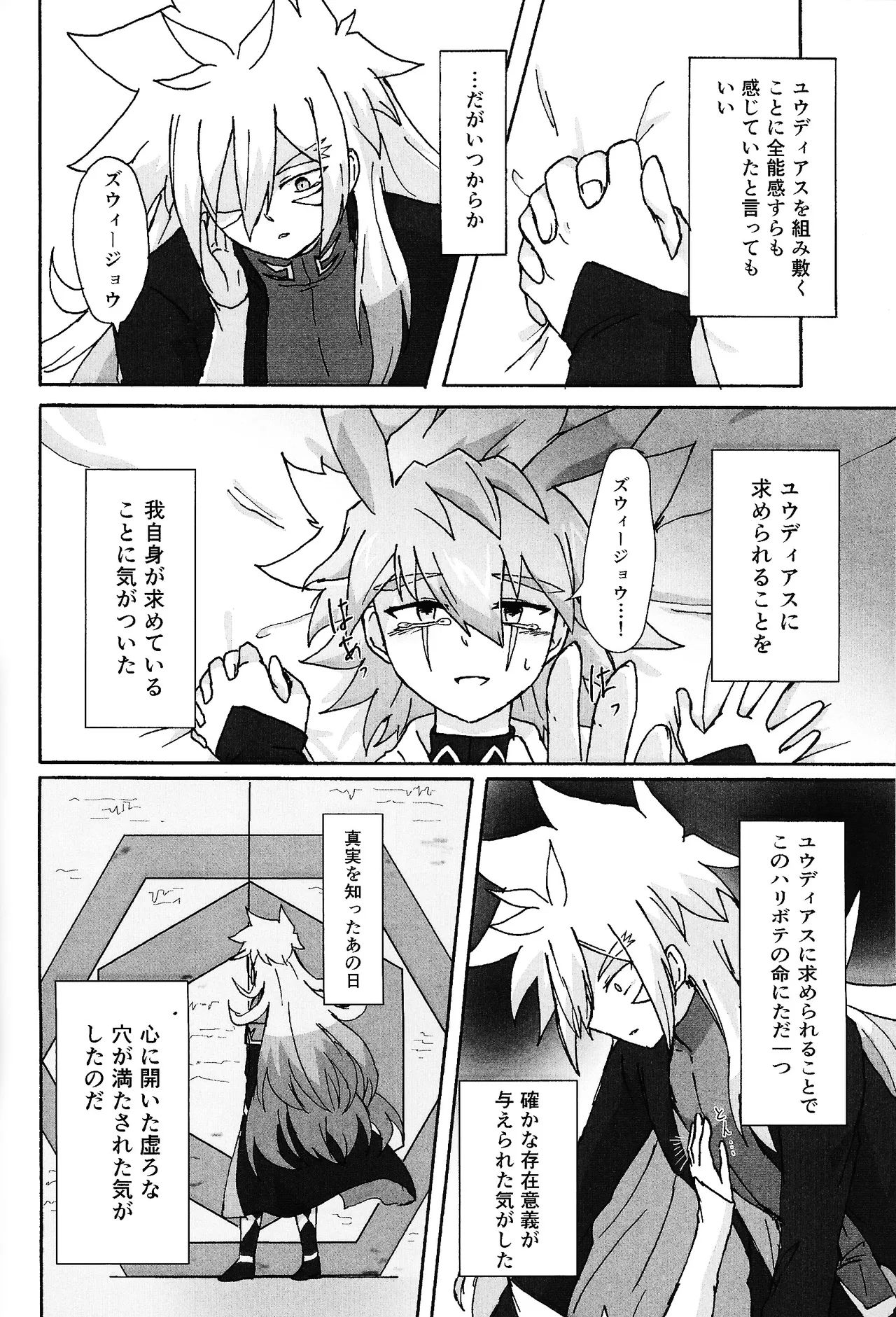 Hakuhyo nite odoru - Page 77