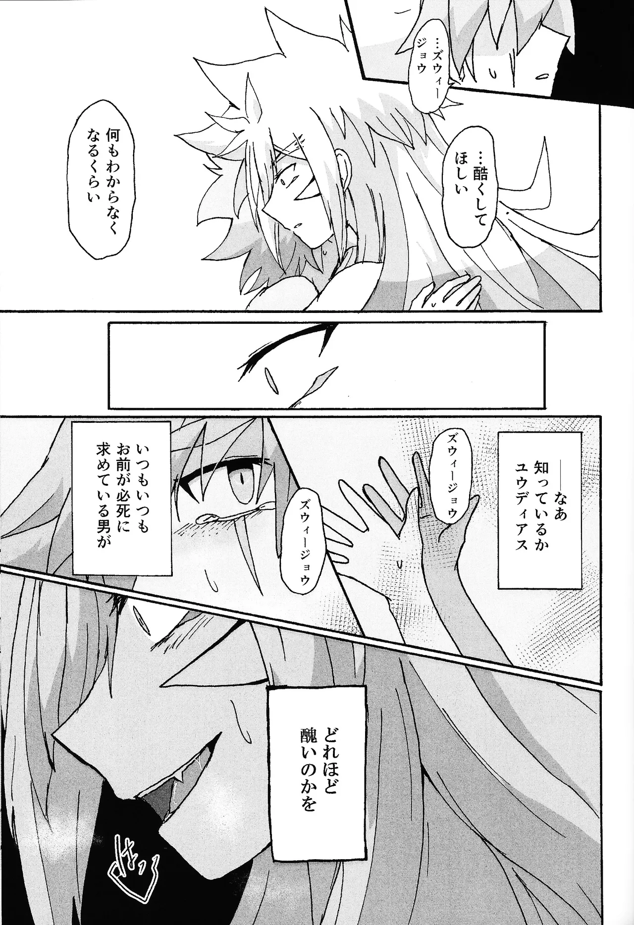 Hakuhyo nite odoru page 80 featuring yuudias velgear yu-gi-oh go rush parody - anal males only hentai manga - read online free