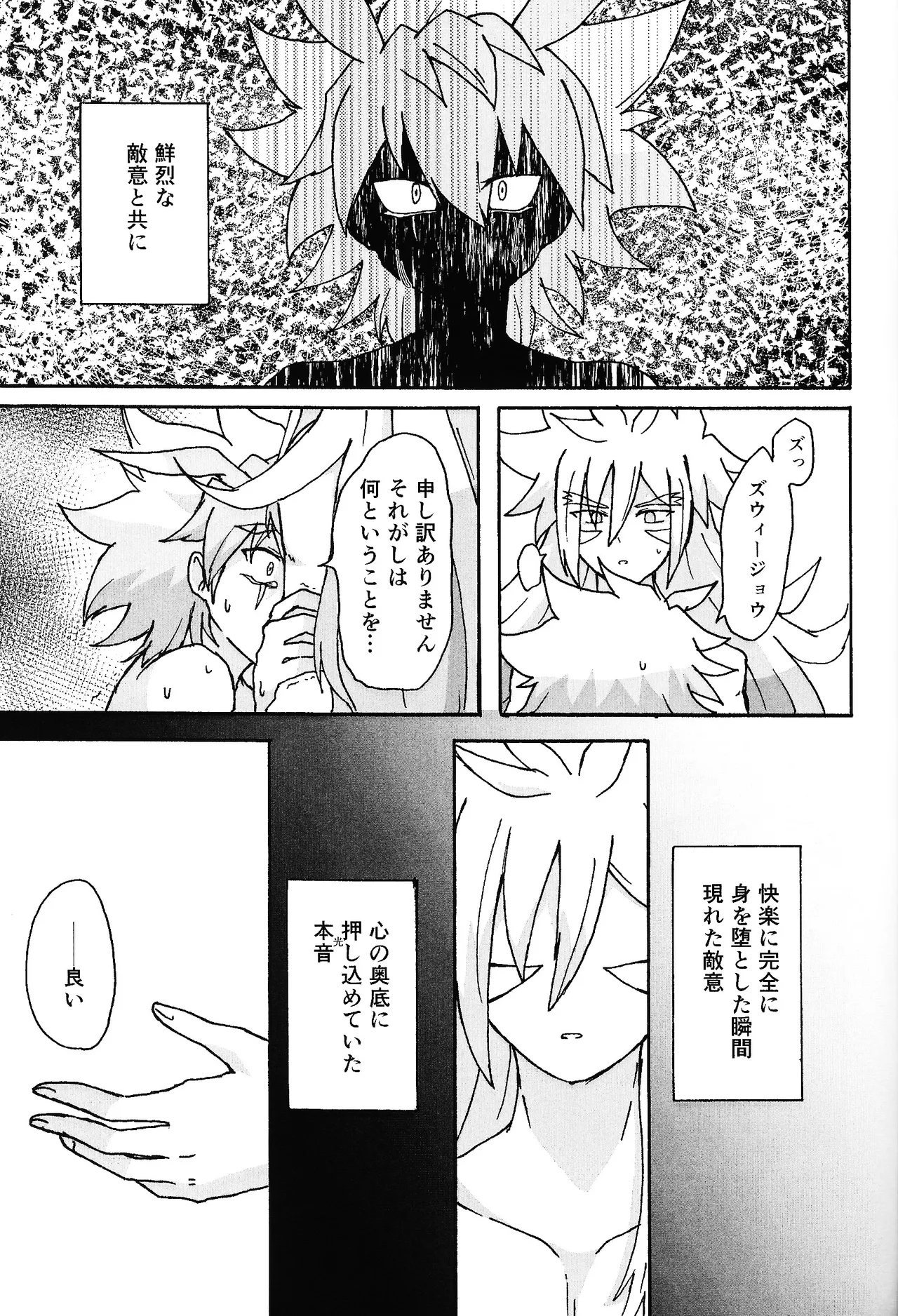 Hakuhyo nite odoru - Page 84