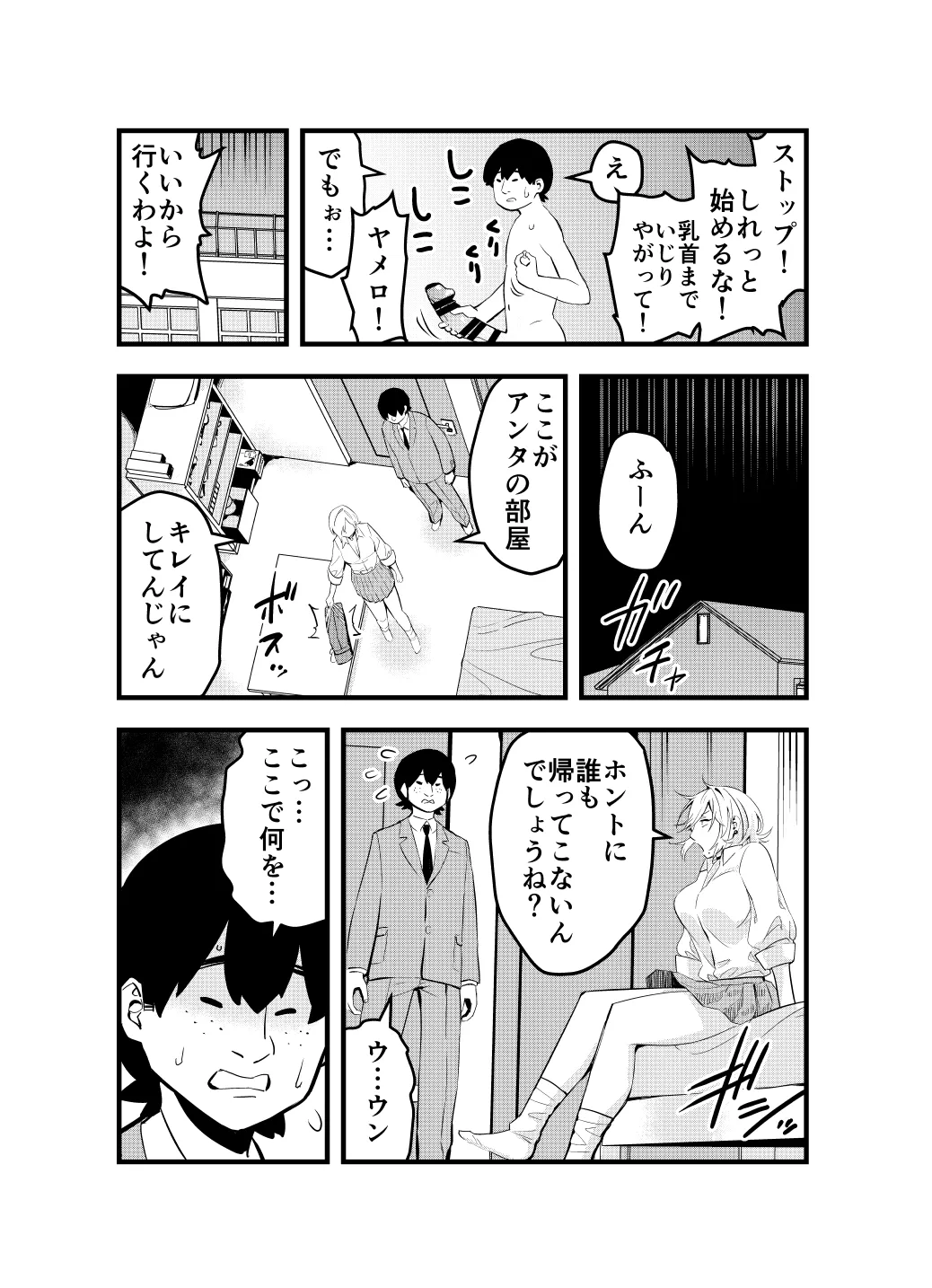 Nameta Otaku wa Dekachin deshita - Page 12