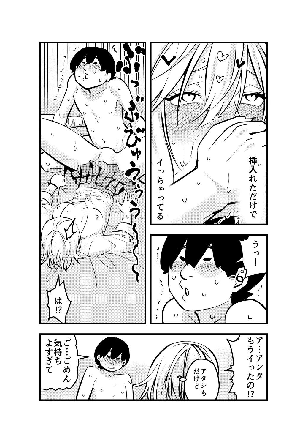 Nameta Otaku wa Dekachin deshita page 21 original parody - kissing schoolboy uniform hentai manga - read online free