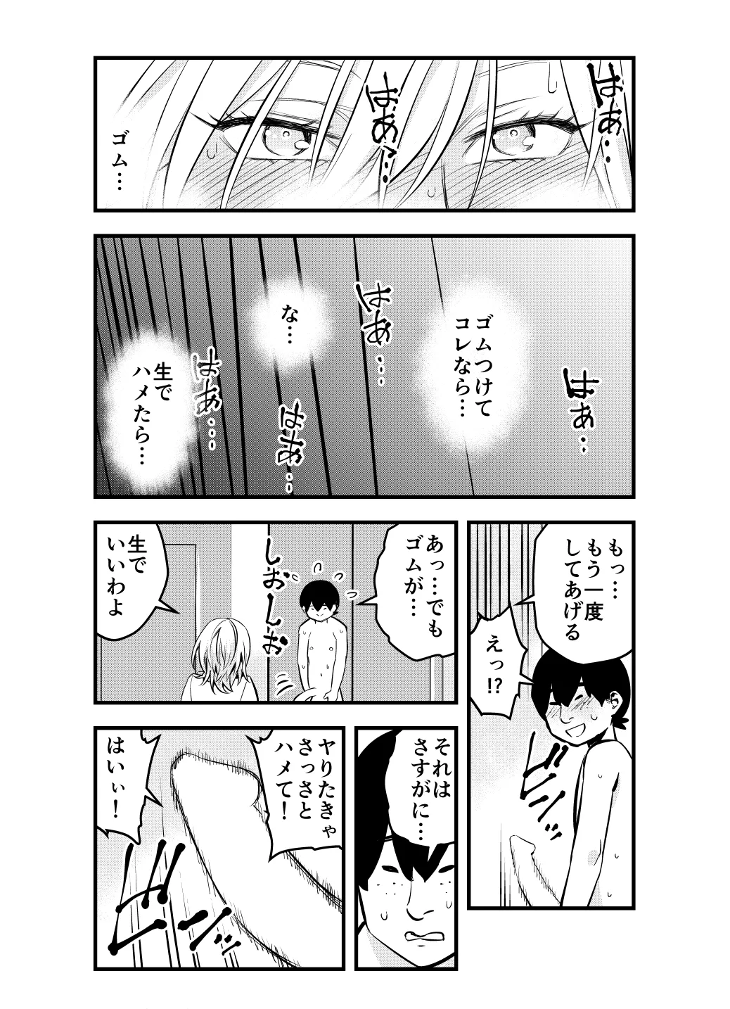 Nameta Otaku wa Dekachin deshita page 24 original parody - kissing schoolboy uniform hentai manga - read online free