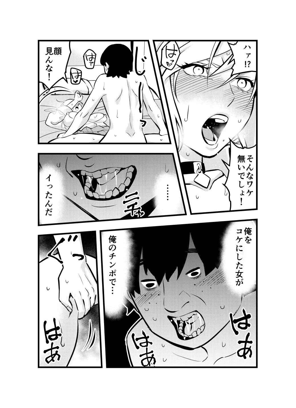 Nameta Otaku wa Dekachin deshita - Page 27