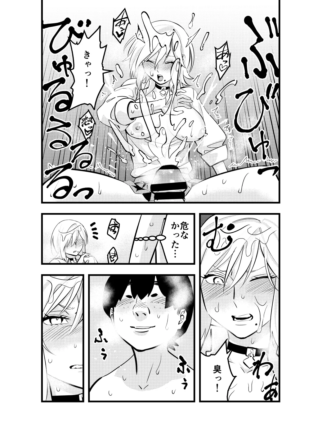 Nameta Otaku wa Dekachin deshita - Page 33