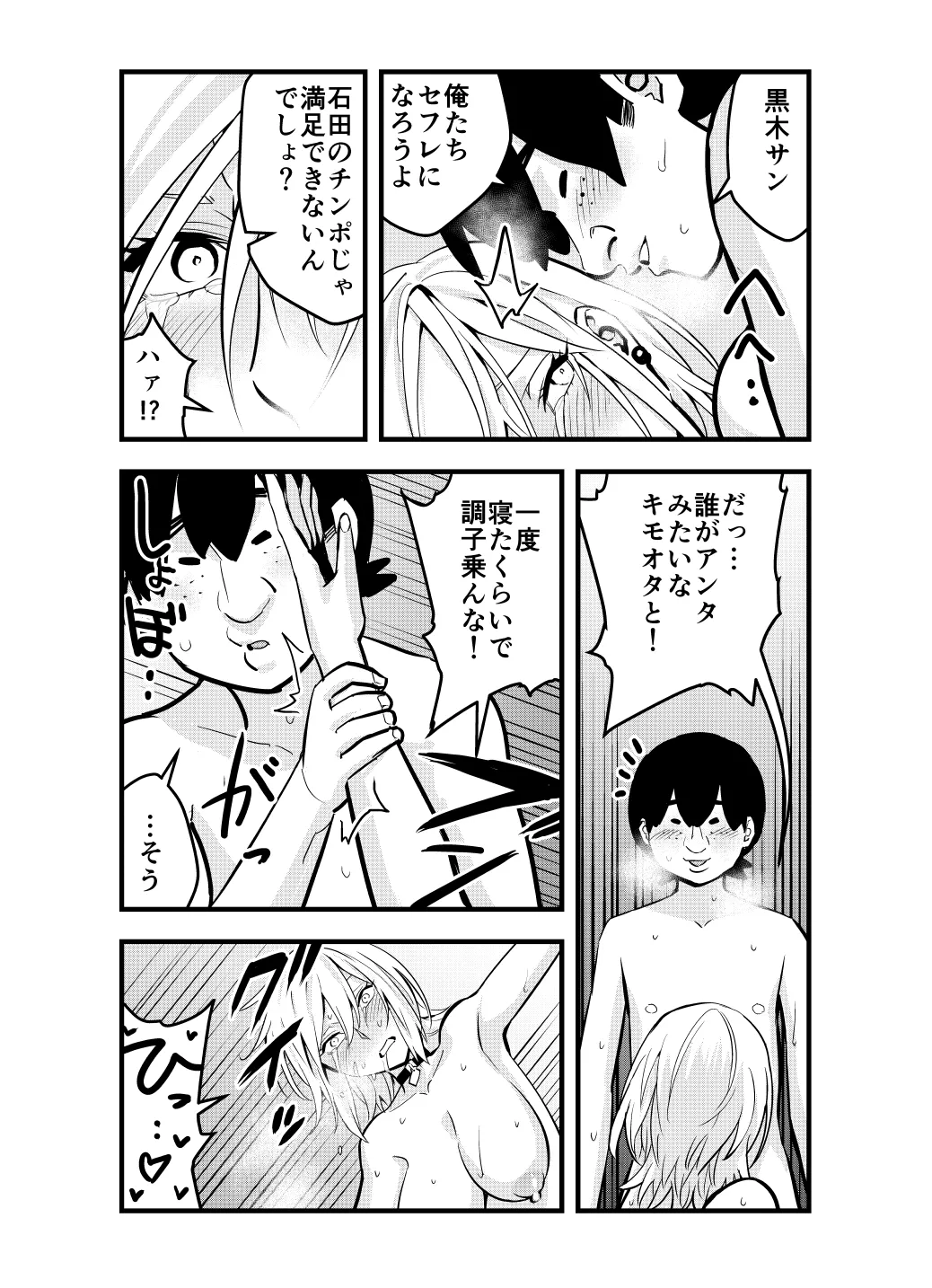 Nameta Otaku wa Dekachin deshita - Page 44