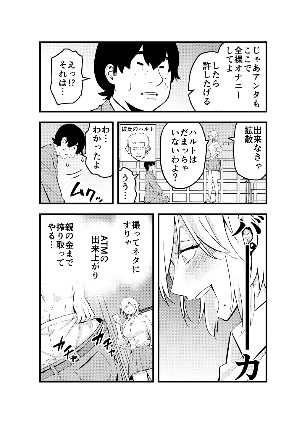 Nameta Otaku wa Dekachin deshita - Page 9