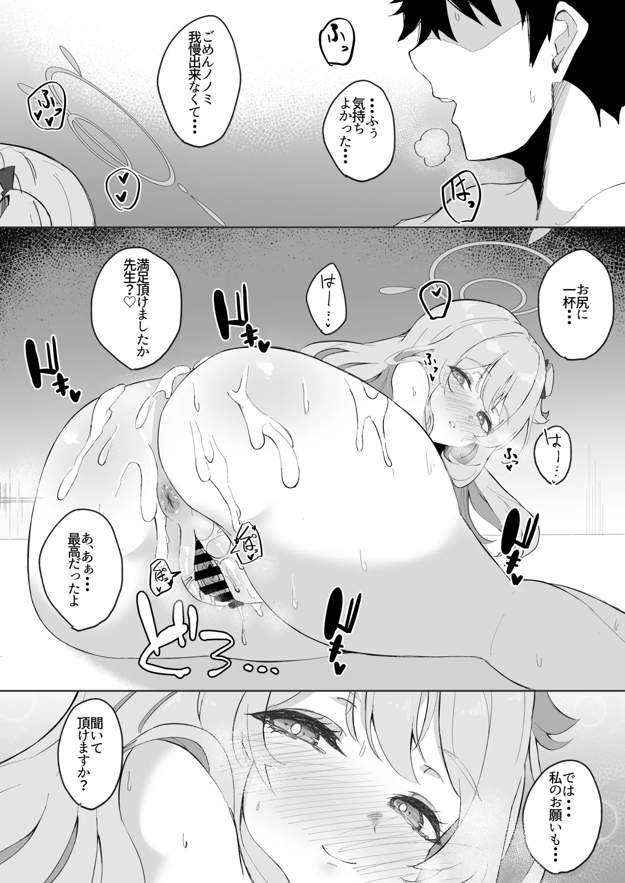 Sensei, Otsukare desu yo ne? - Page 14