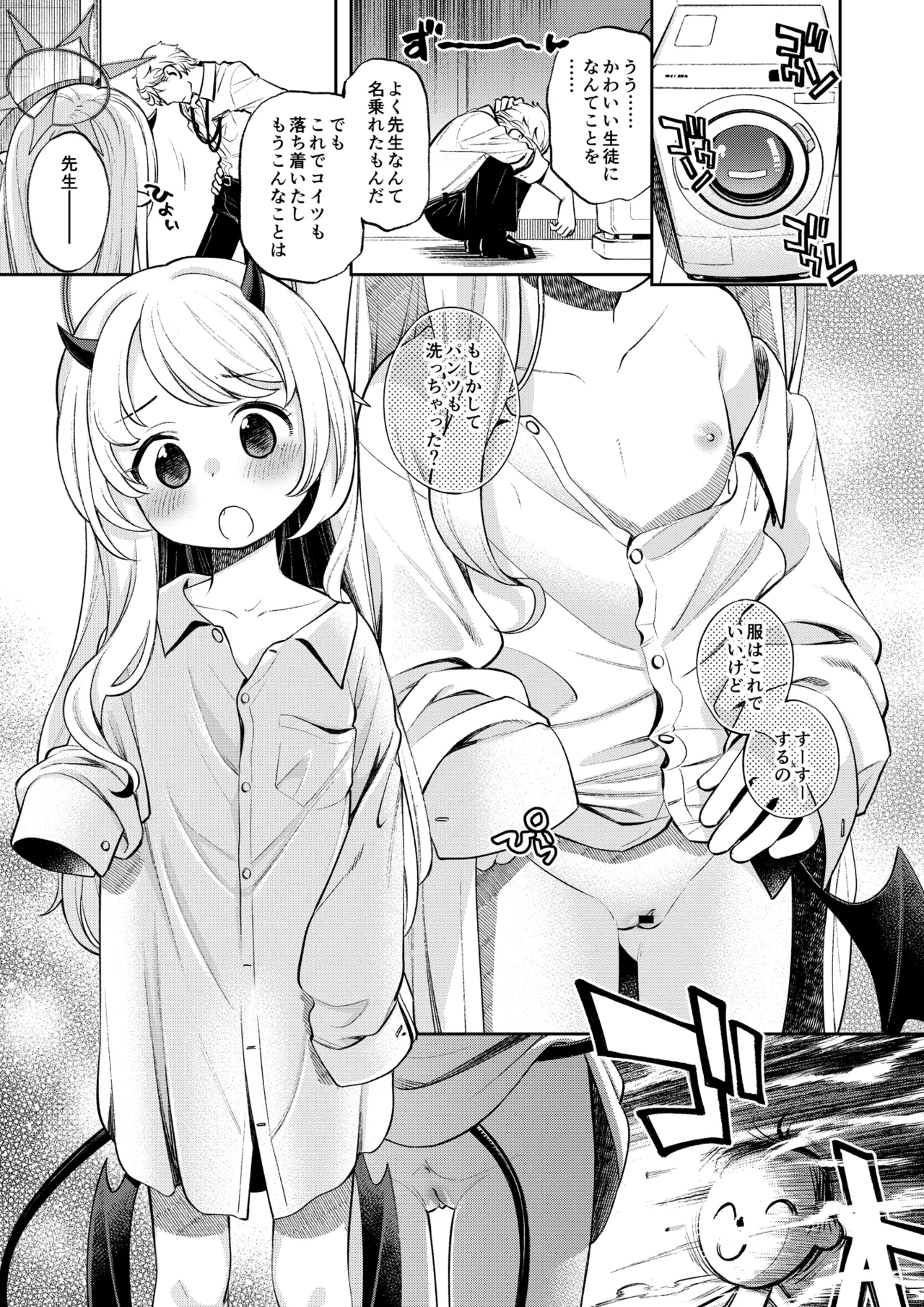 Kivotos Report -Ibuki- - Page 8