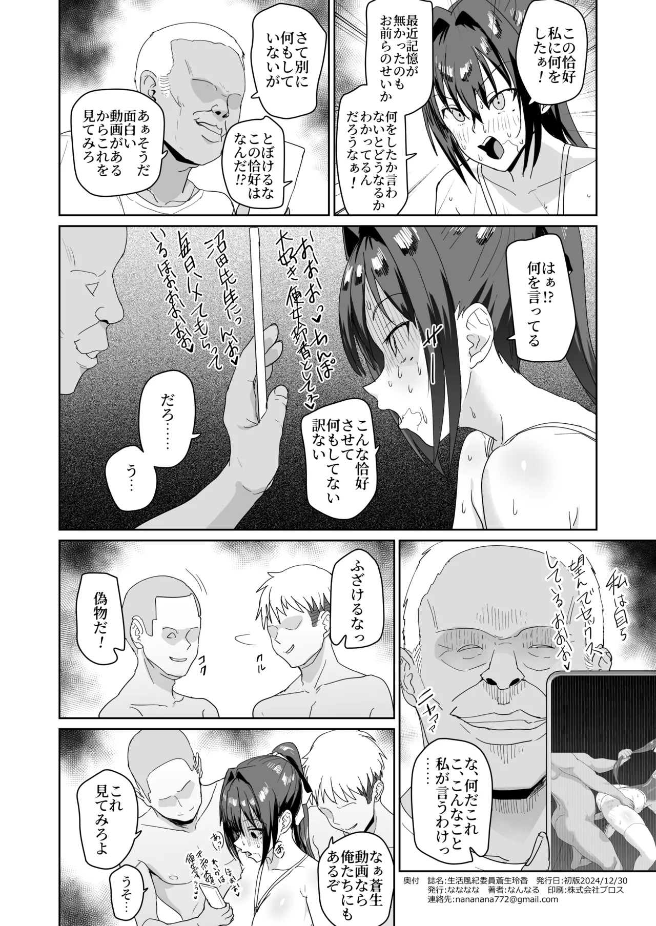 Seikatsu Fuuki Iin Aoi Reika - Page 33