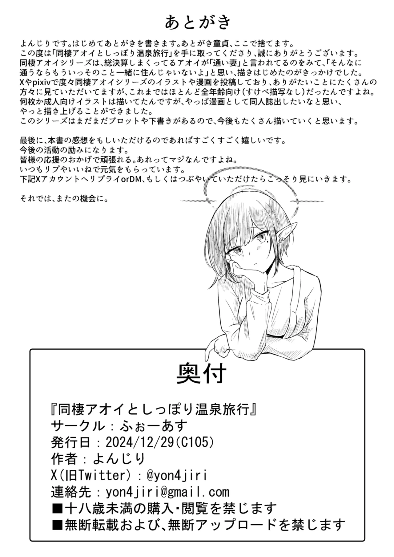 Dousei Aoi to Shippori Onsen Ryokou page 31 featuring sensei blue archive parody - elf kimono hentai manga - read online free