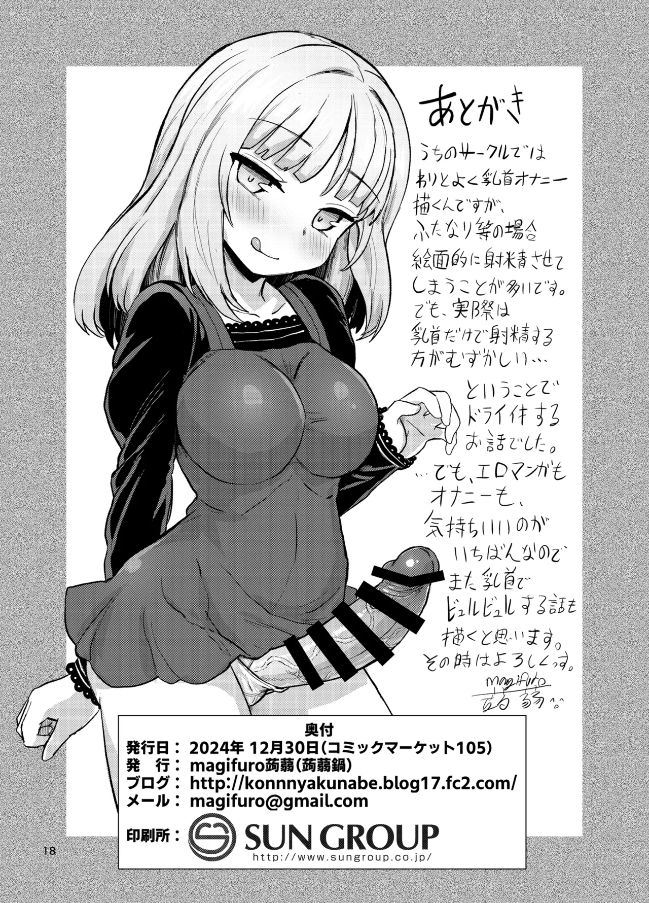Futanari Self Pleasure - Page 17