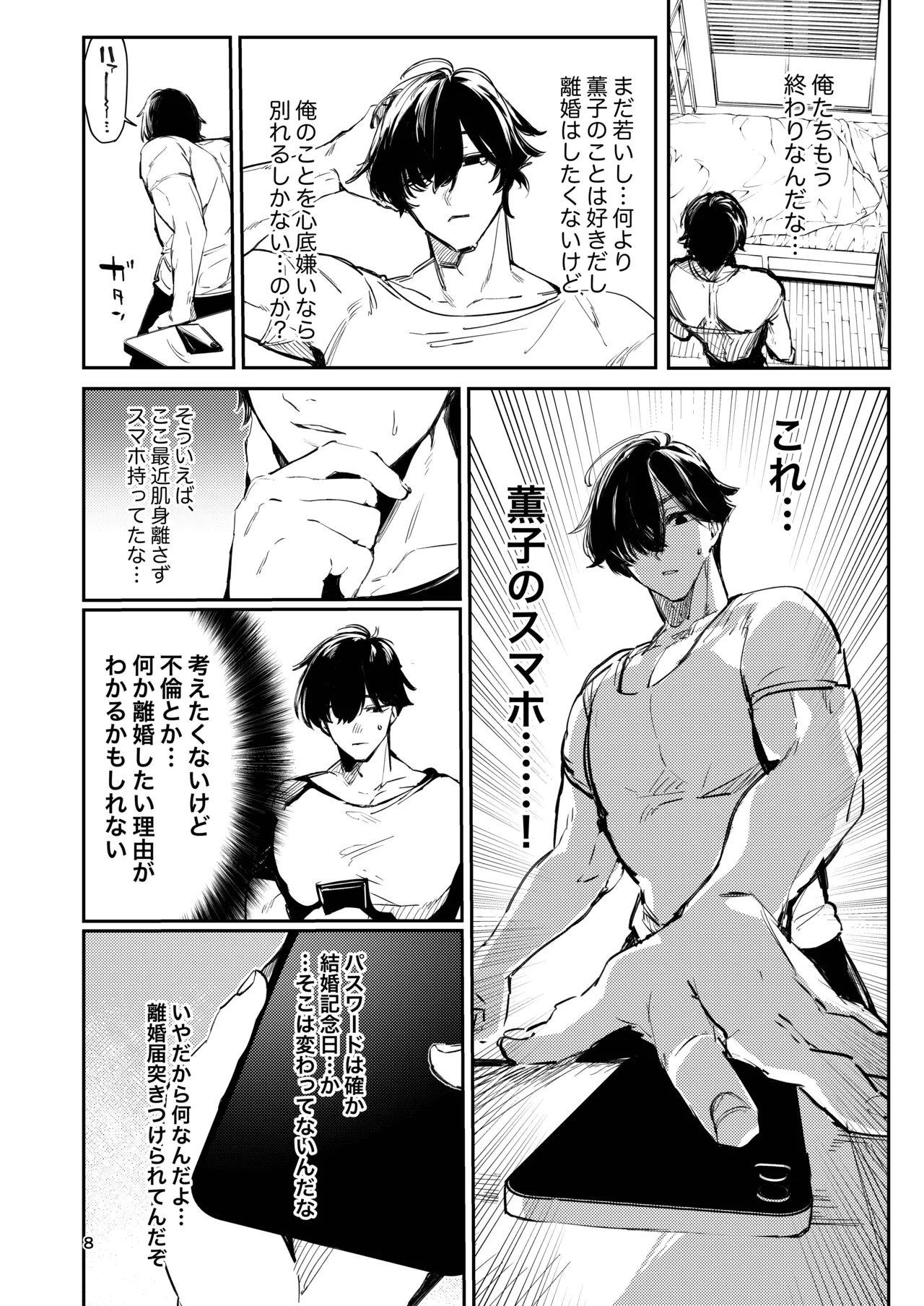 Gusai, Saikyouiku. - Page 8