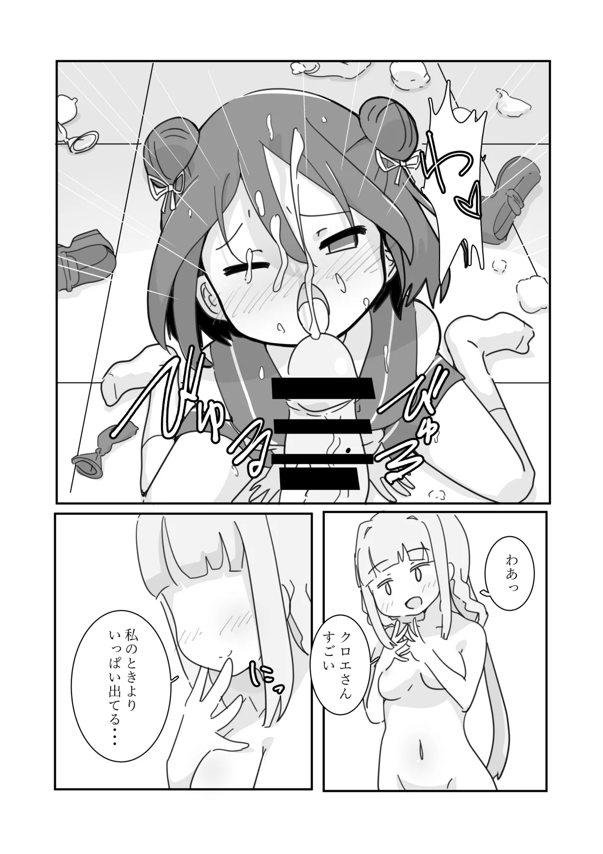 Shiawase Connect - Page 16