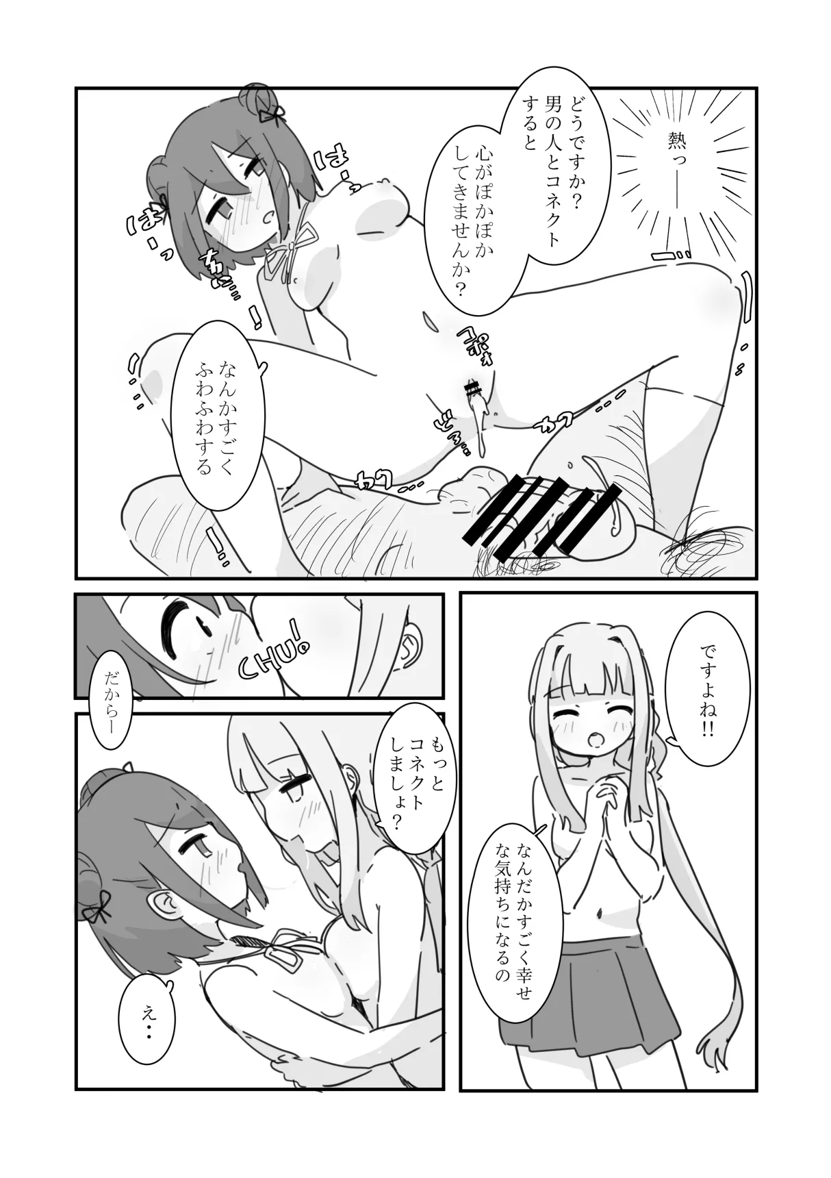 Shiawase Connect - Page 21