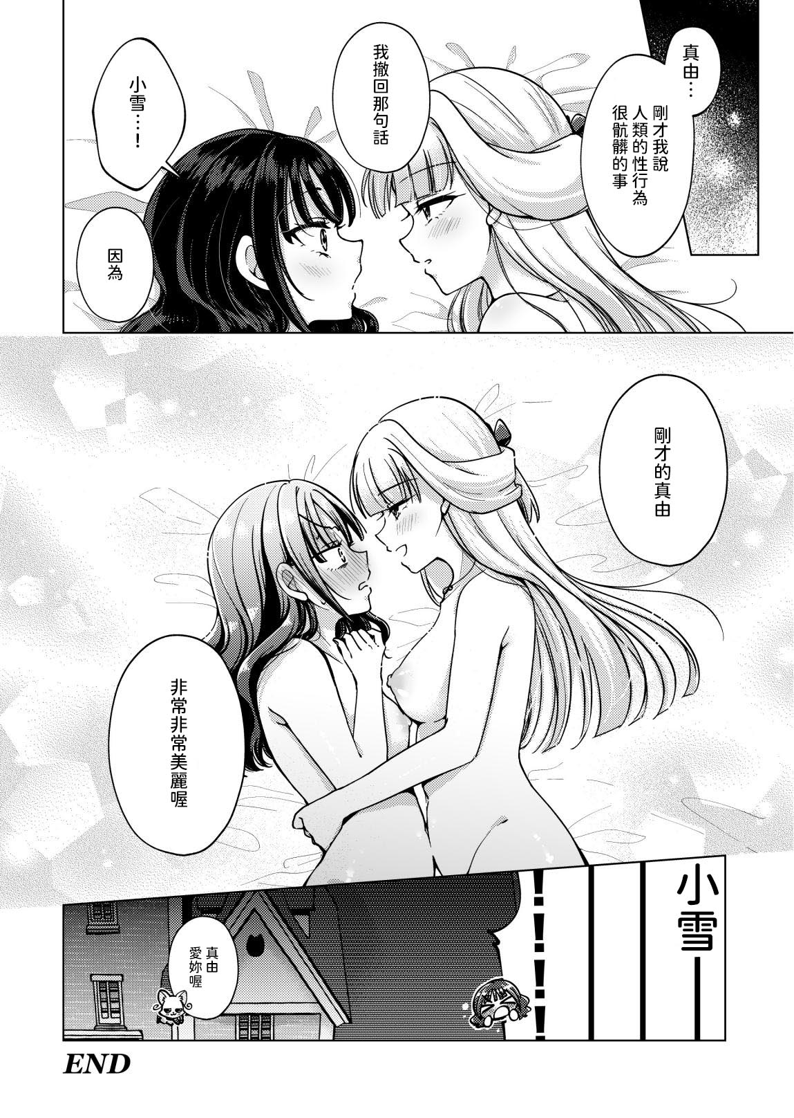 Hito no Onani o Warau na - Page 26