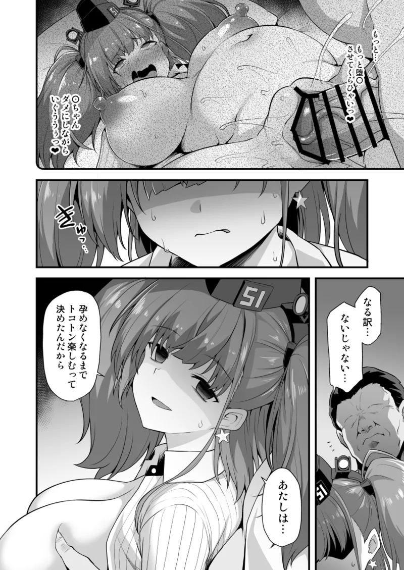 KanMusu Chakunin Renzoku Jusei Zecchou - Page 18