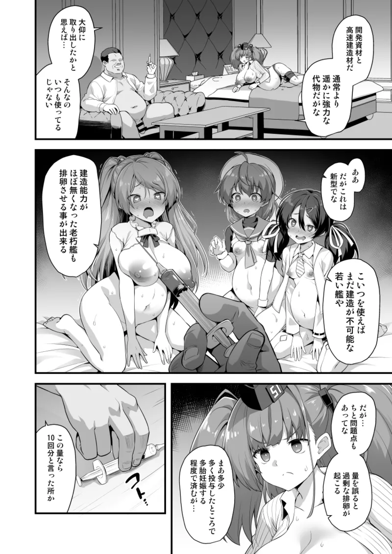 KanMusu Chakunin Renzoku Jusei Zecchou - Page 20