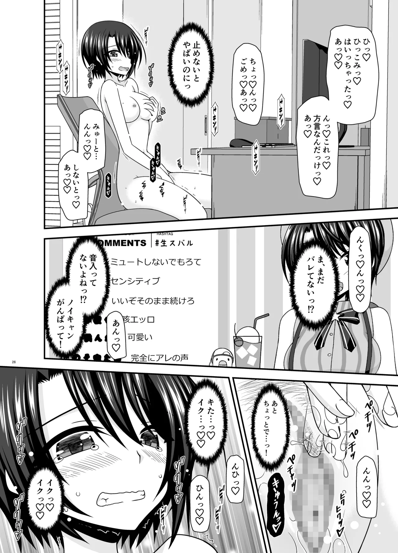 Massage-ten de Seibetsu o Machigaerarete Mesu ni Sareta Vtuber Soushuuhen + Haishin Gamen no Mukougawa page 25 featuring oozora subaru hololive parody - masturbation exhibitionism hentai manga - read online free