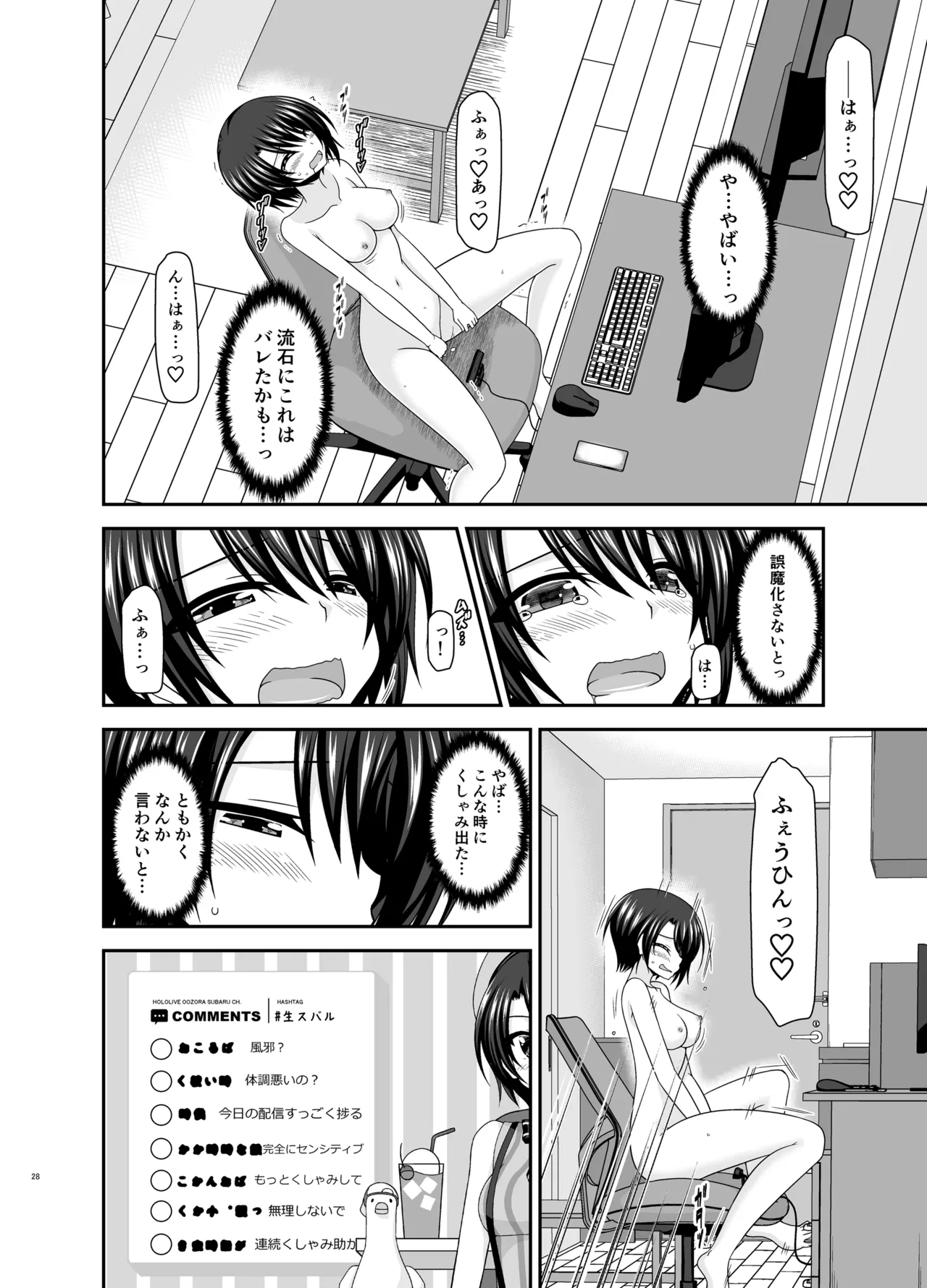 Massage-ten de Seibetsu o Machigaerarete Mesu ni Sareta Vtuber Soushuuhen + Haishin Gamen no Mukougawa page 27 featuring oozora subaru hololive parody - masturbation exhibitionism hentai manga - read online free
