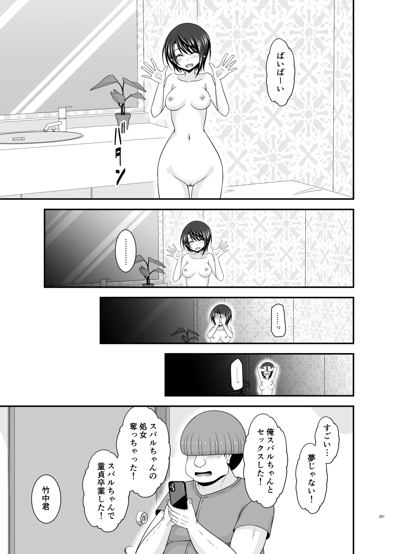 Massage-ten de Seibetsu o Machigaerarete Mesu ni Sareta Vtuber Soushuuhen + Haishin Gamen no Mukougawa page 286 featuring oozora subaru hololive parody - masturbation exhibitionism hentai manga - read online free