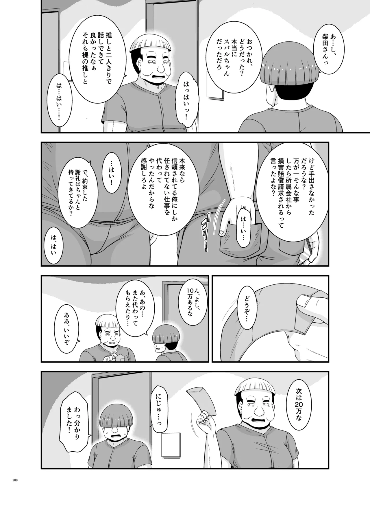 Massage-ten de Seibetsu o Machigaerarete Mesu ni Sareta Vtuber Soushuuhen + Haishin Gamen no Mukougawa page 287 featuring oozora subaru hololive parody - masturbation exhibitionism hentai manga - read online free
