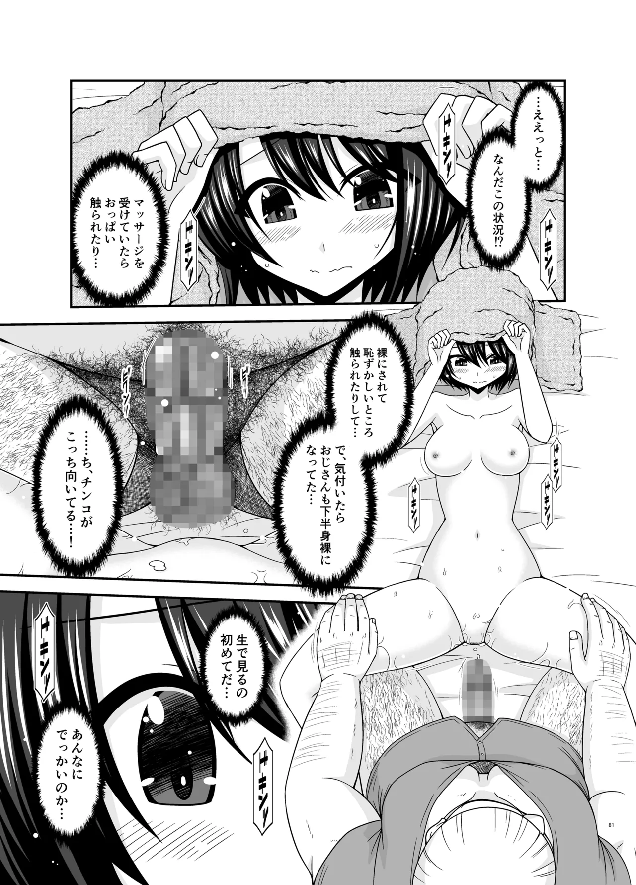 Massage-ten de Seibetsu o Machigaerarete Mesu ni Sareta Vtuber Soushuuhen + Haishin Gamen no Mukougawa page 80 featuring oozora subaru hololive parody - masturbation exhibitionism hentai manga - read online free