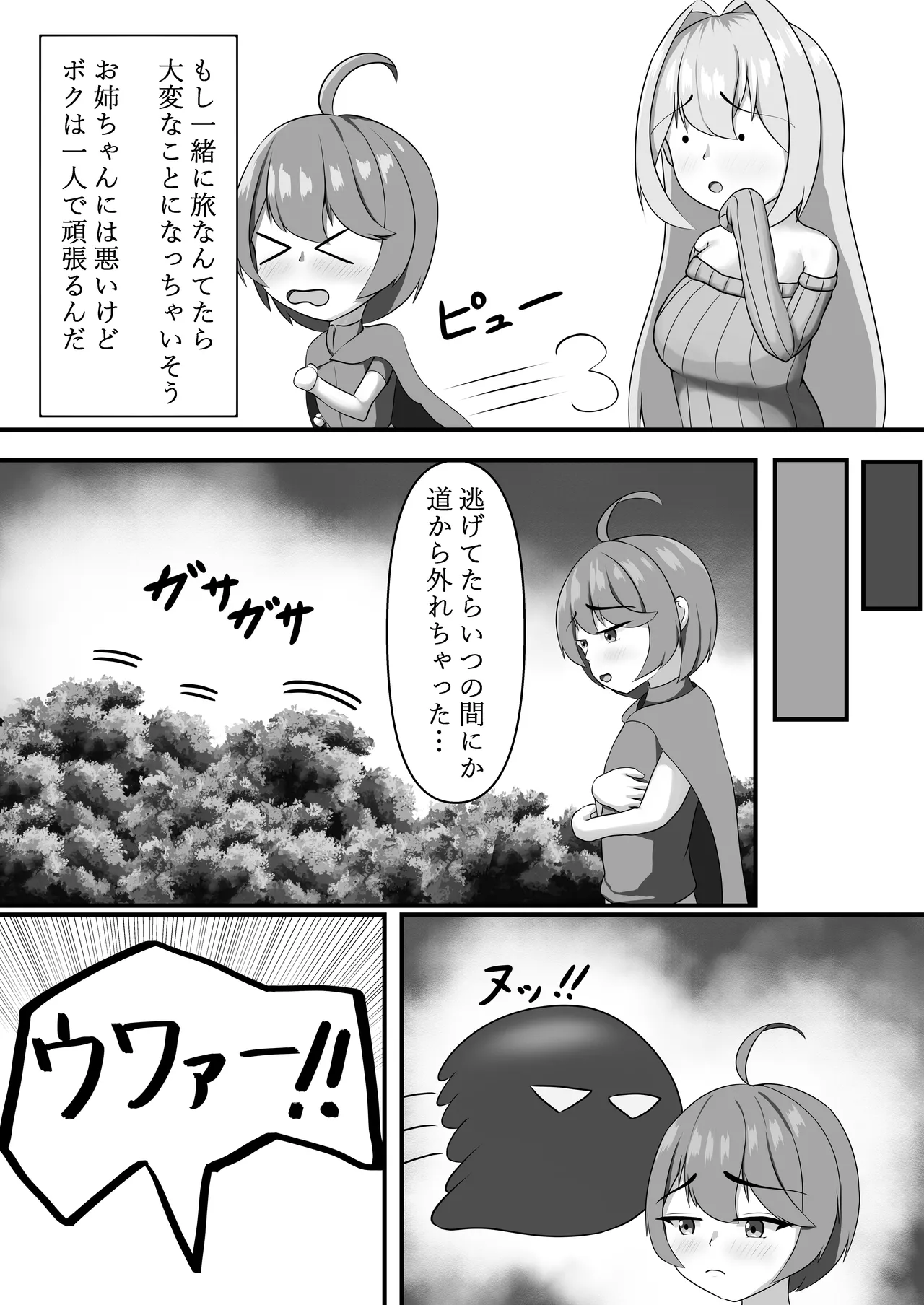Nyuuma Onee-chan to Issho - Page 7