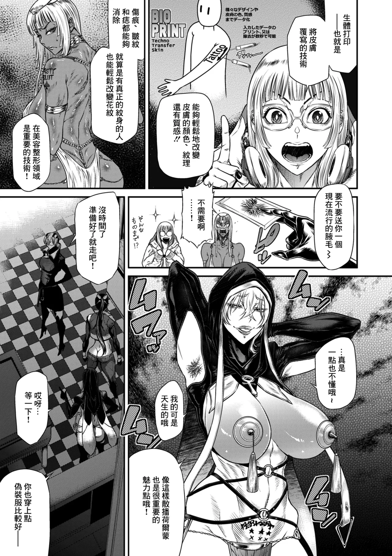 P.S.C Sennyuu Sousakan Reiko Ch. 13 Ryuukeigai Hen - Page 13